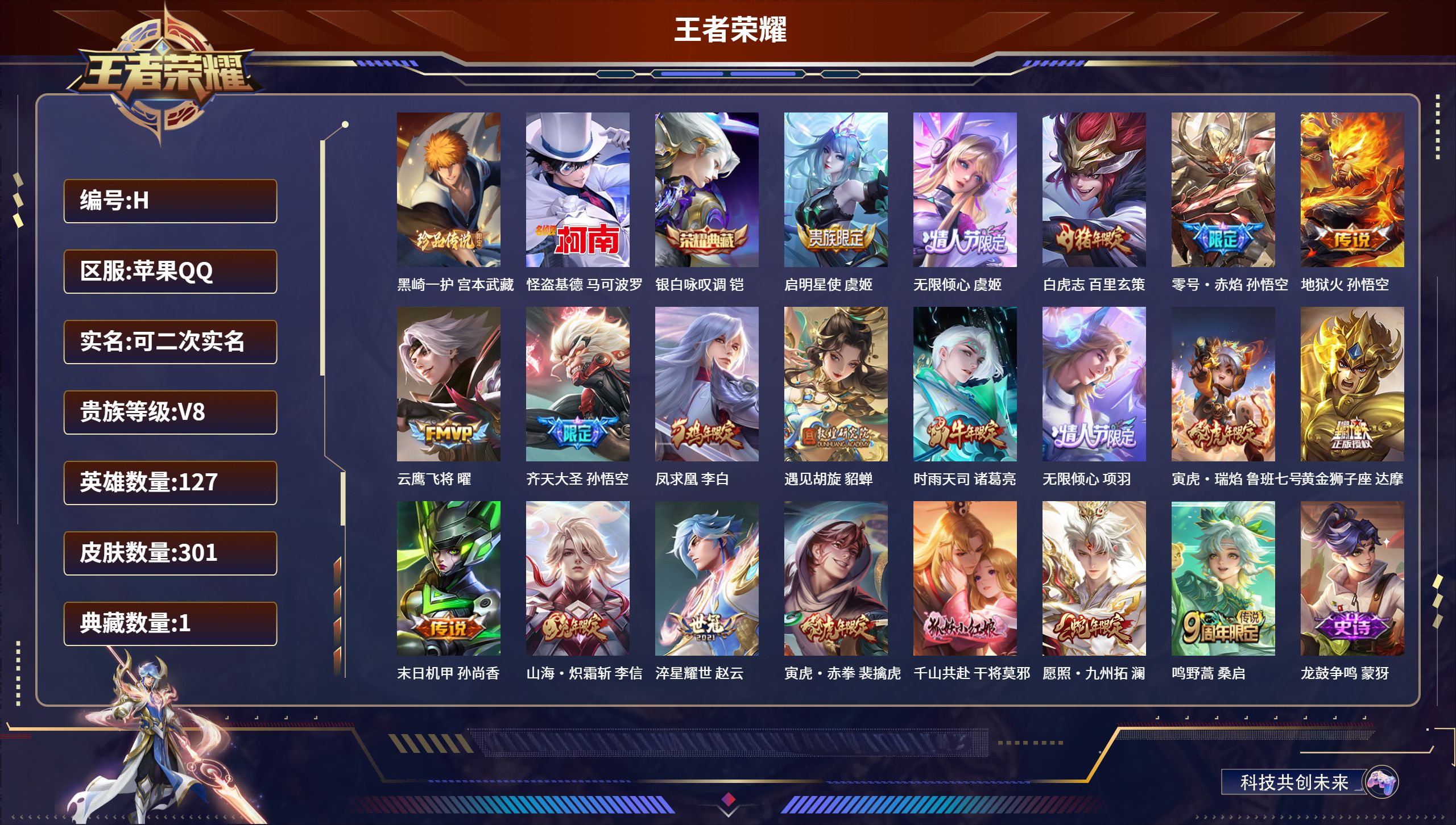 王者荣耀账号苹果QQ127英雄-301皮肤-苹果QQ/无双王者/301皮肤/127英雄/1典藏/0珍品无双/0无双/2珍