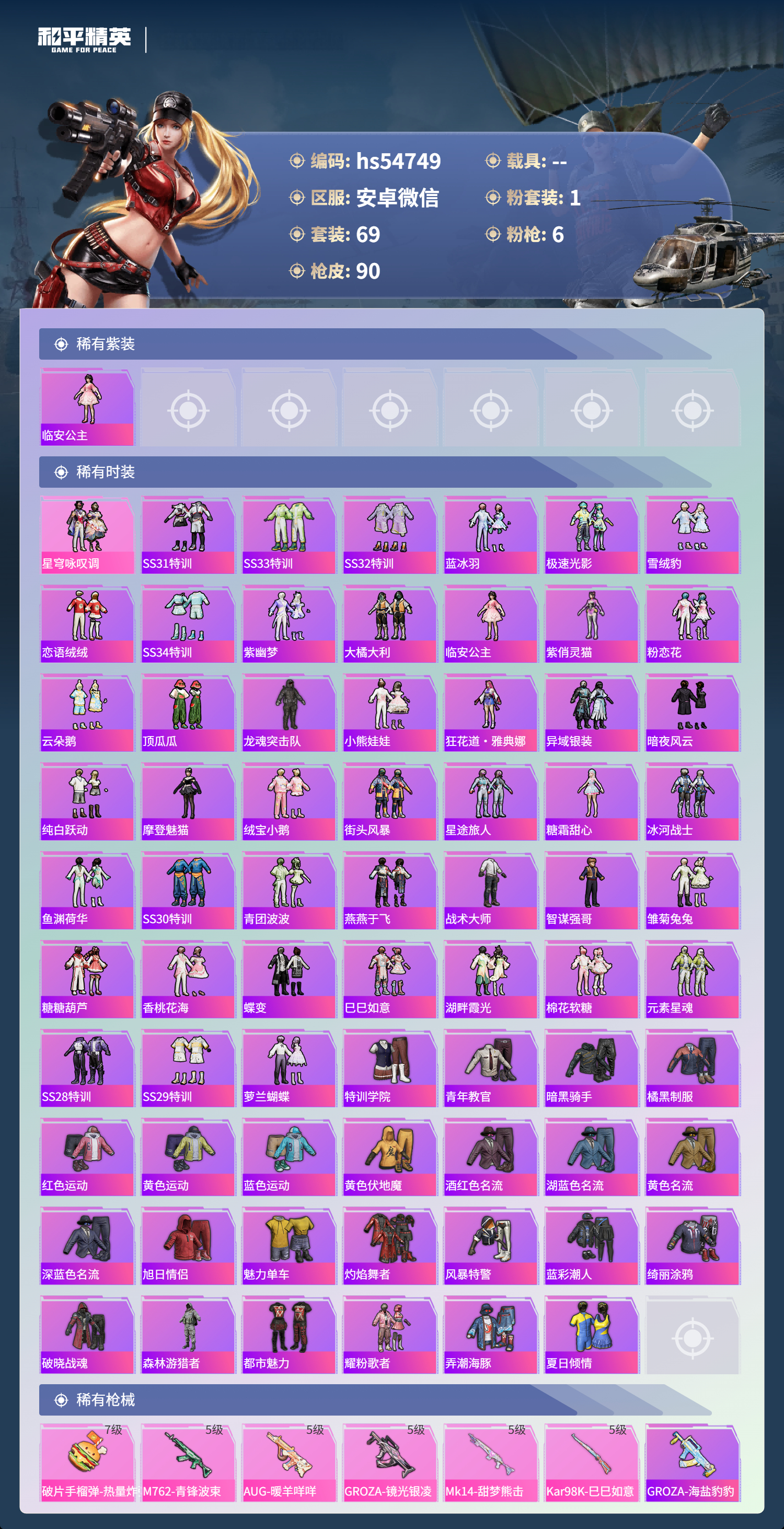 HPSJ3446337和平精英账号详情图5