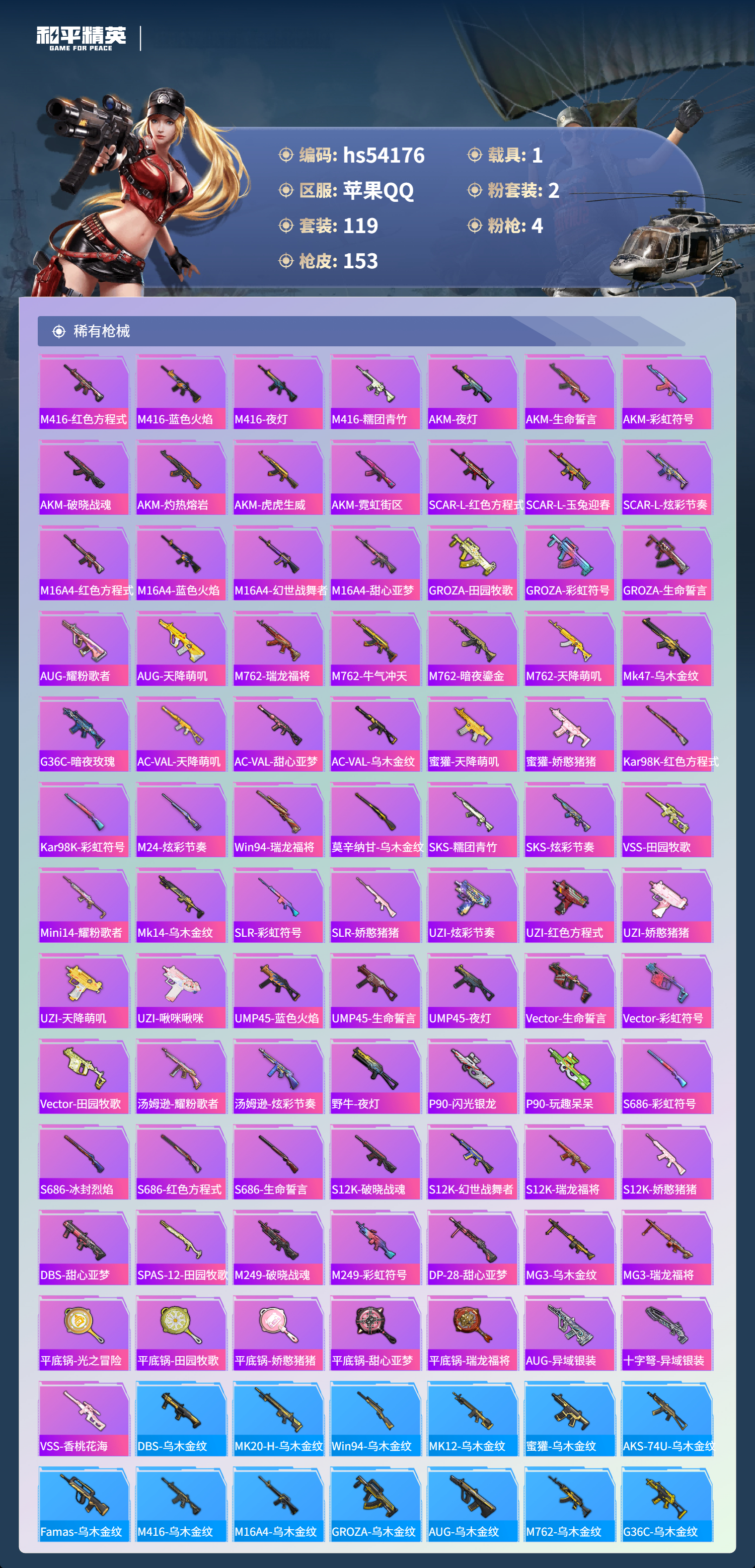 HPSJ3446365和平精英账号详情图7