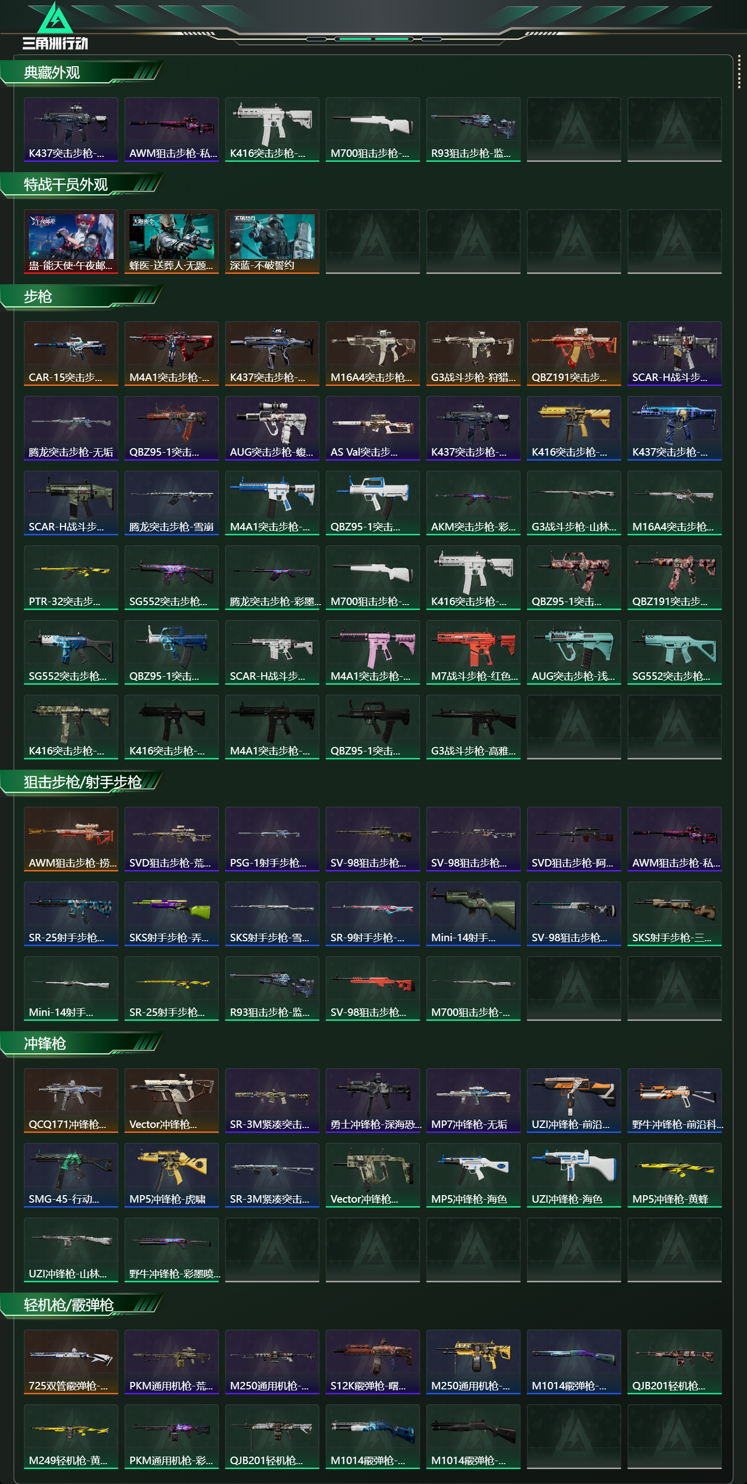 SJZCMW42313三角洲行动账号详情图2