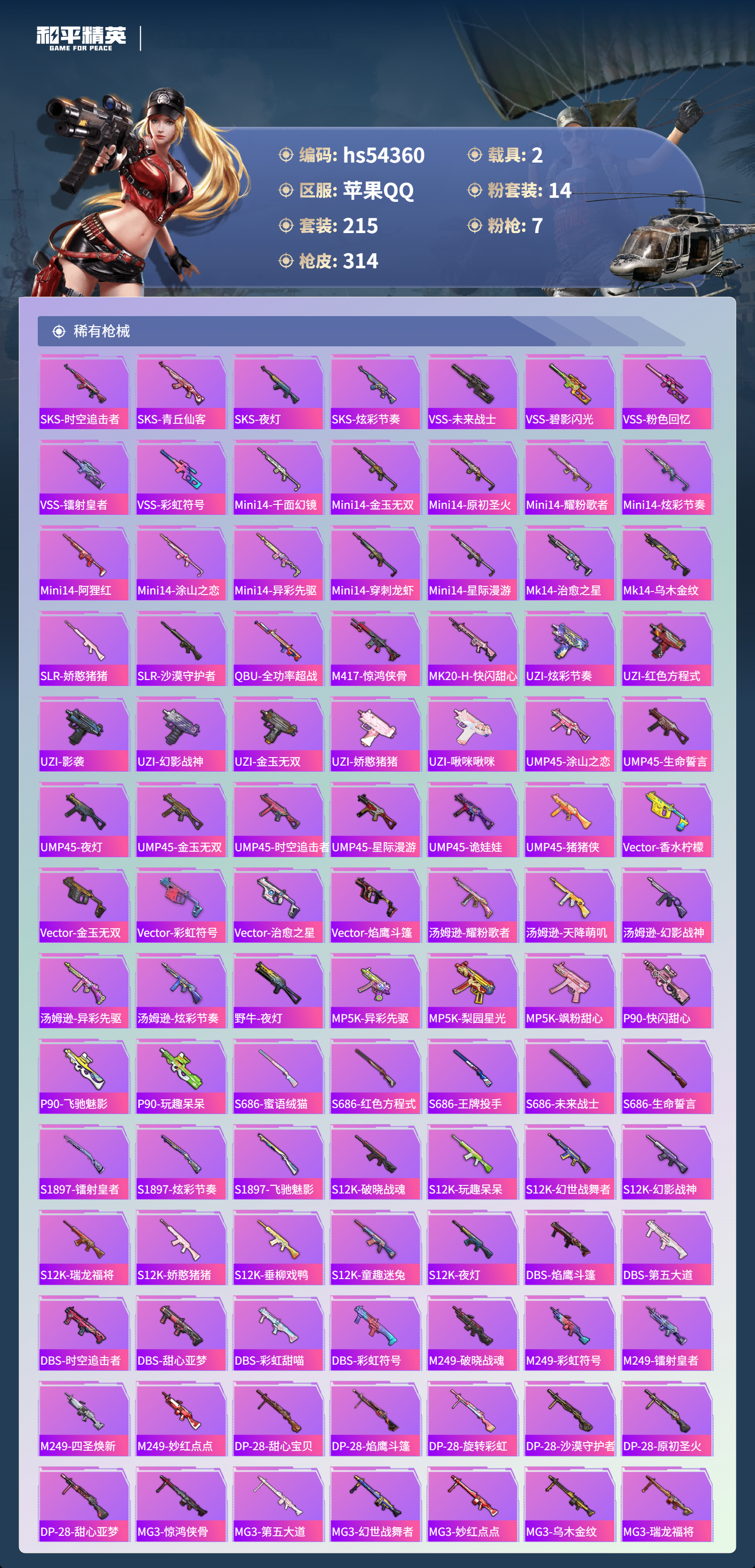 HPSJ3446460和平精英账号详情图9