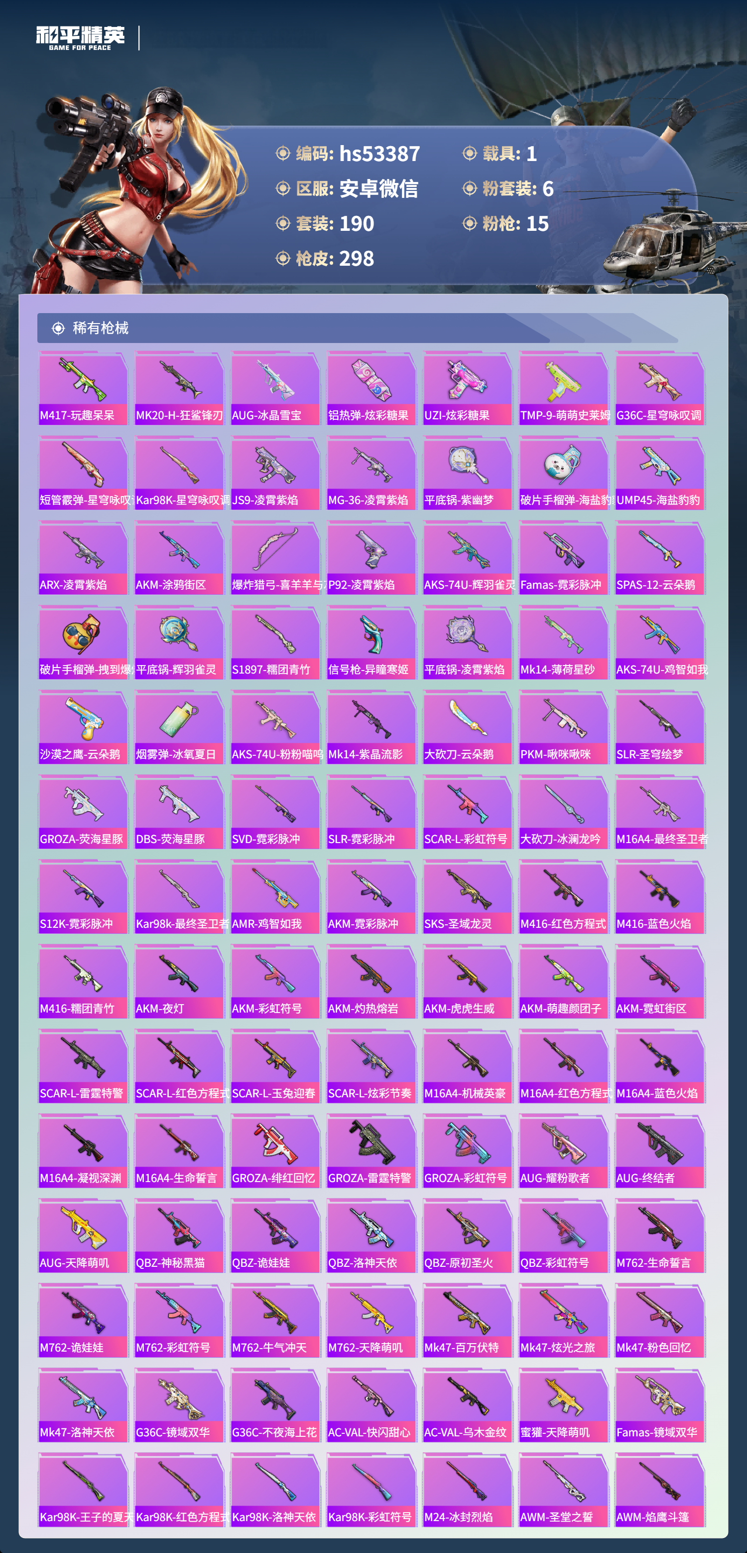 HPSJ3446183和平精英账号详情图8