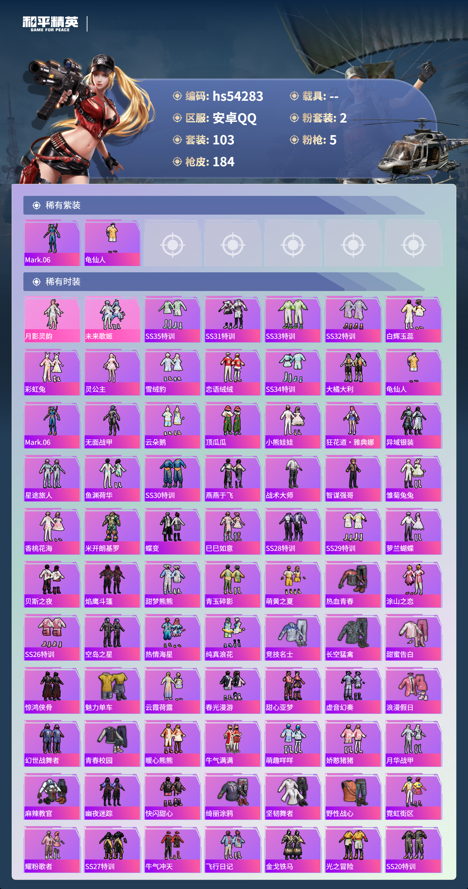 HPSJ3446322和平精英账号详情图5