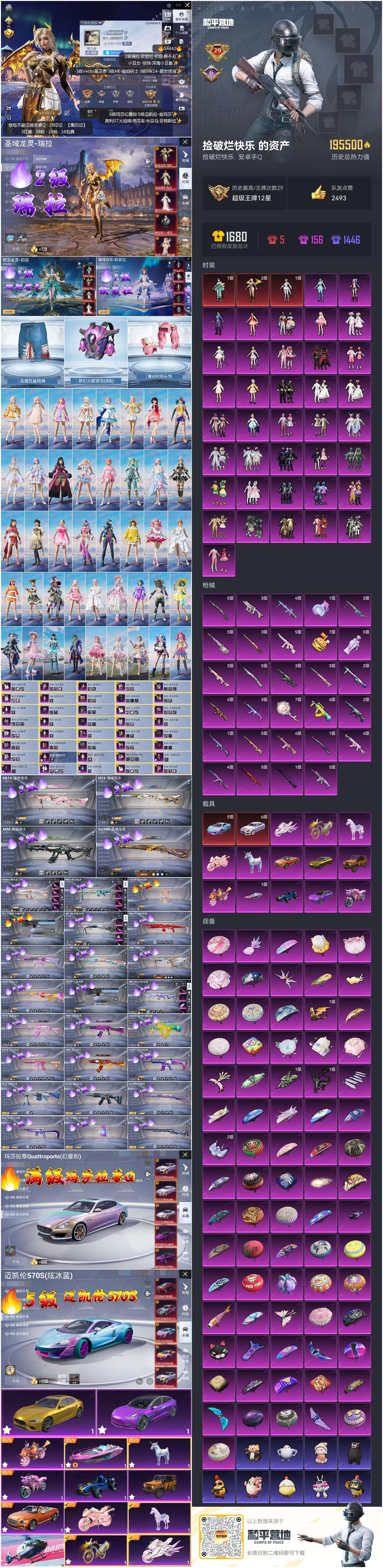 HPSJ3447505和平精英账号详情图4 HPSJ3447505和平精英账号详情图4