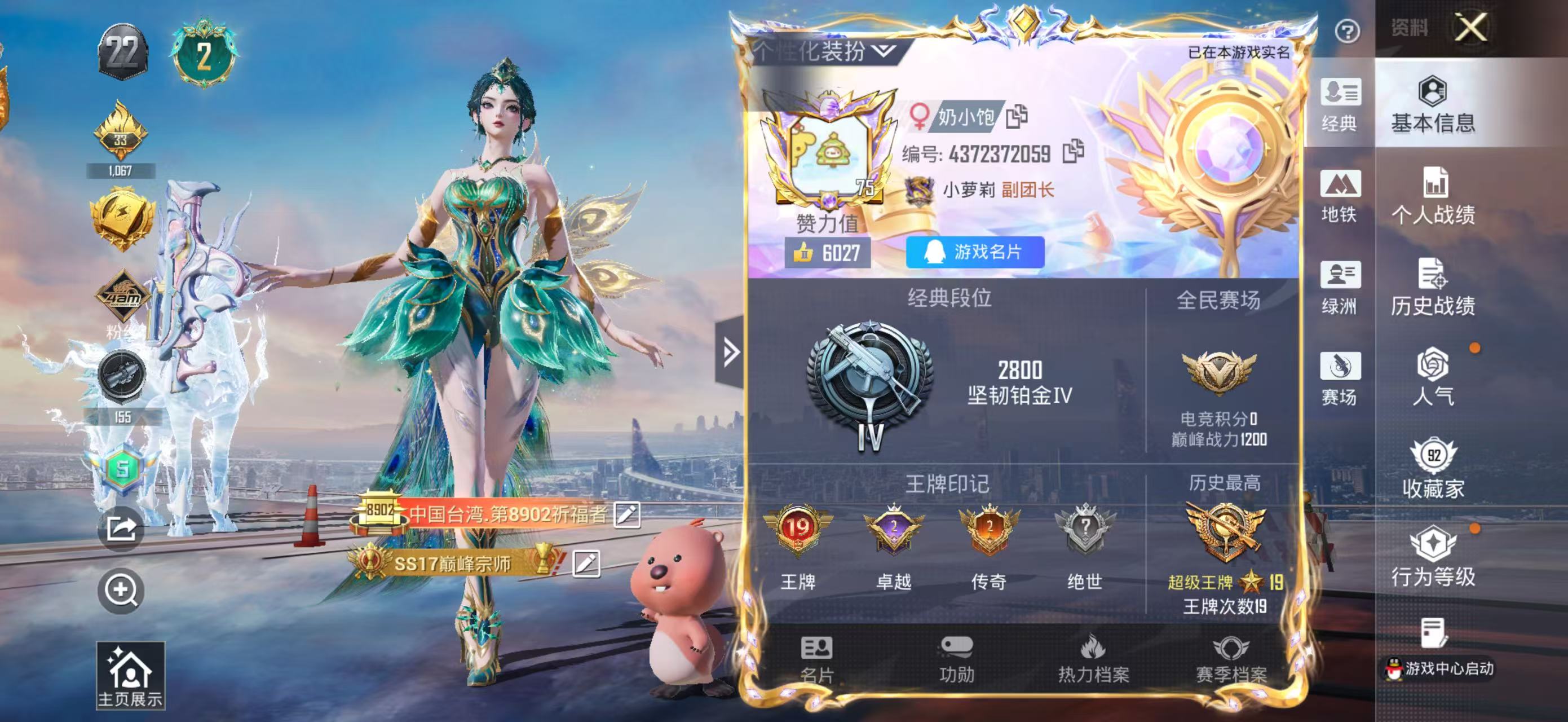 HPSJ3450184和平精英账号详情图4