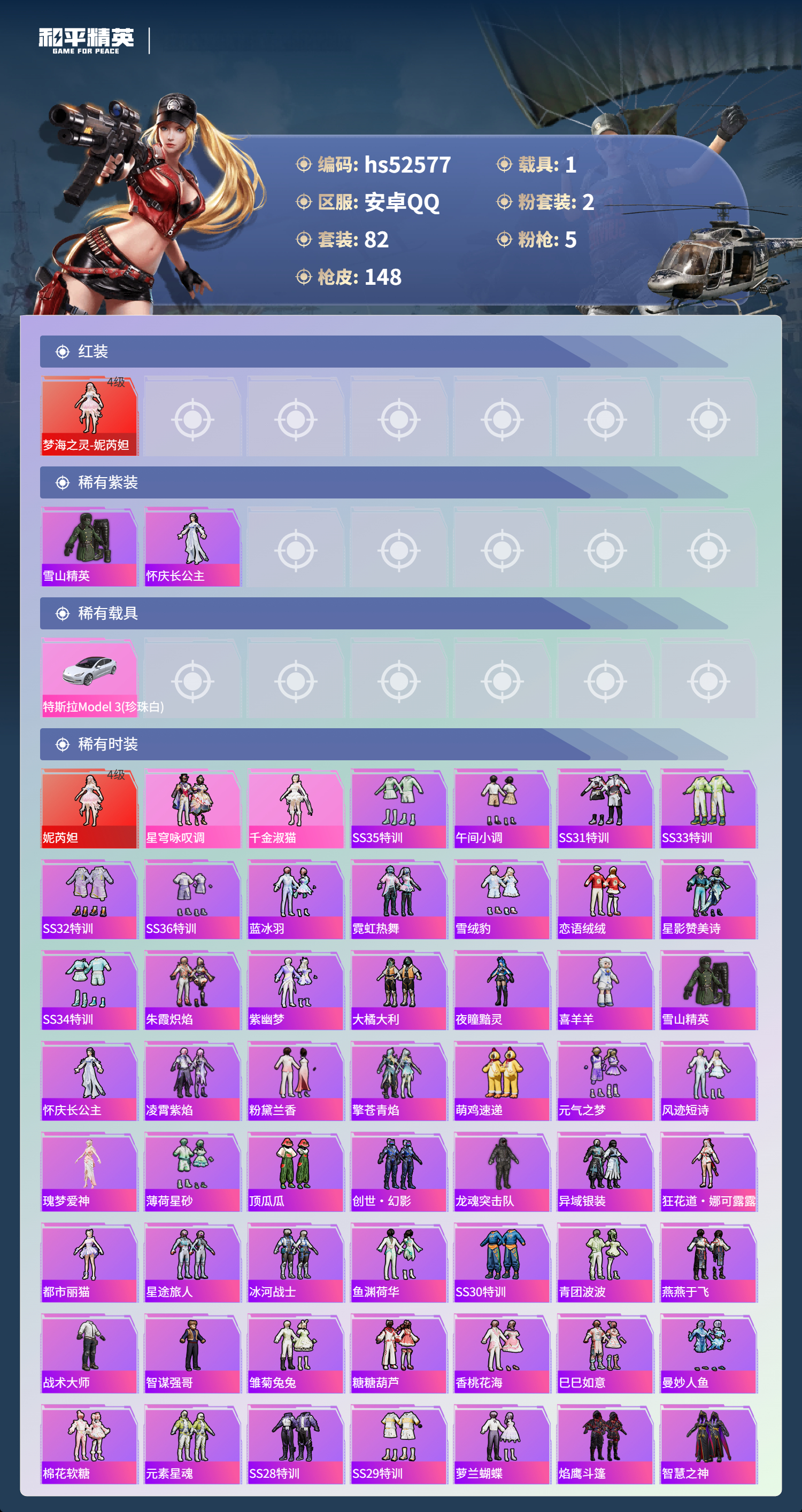 HPSJ3446285和平精英账号详情图5