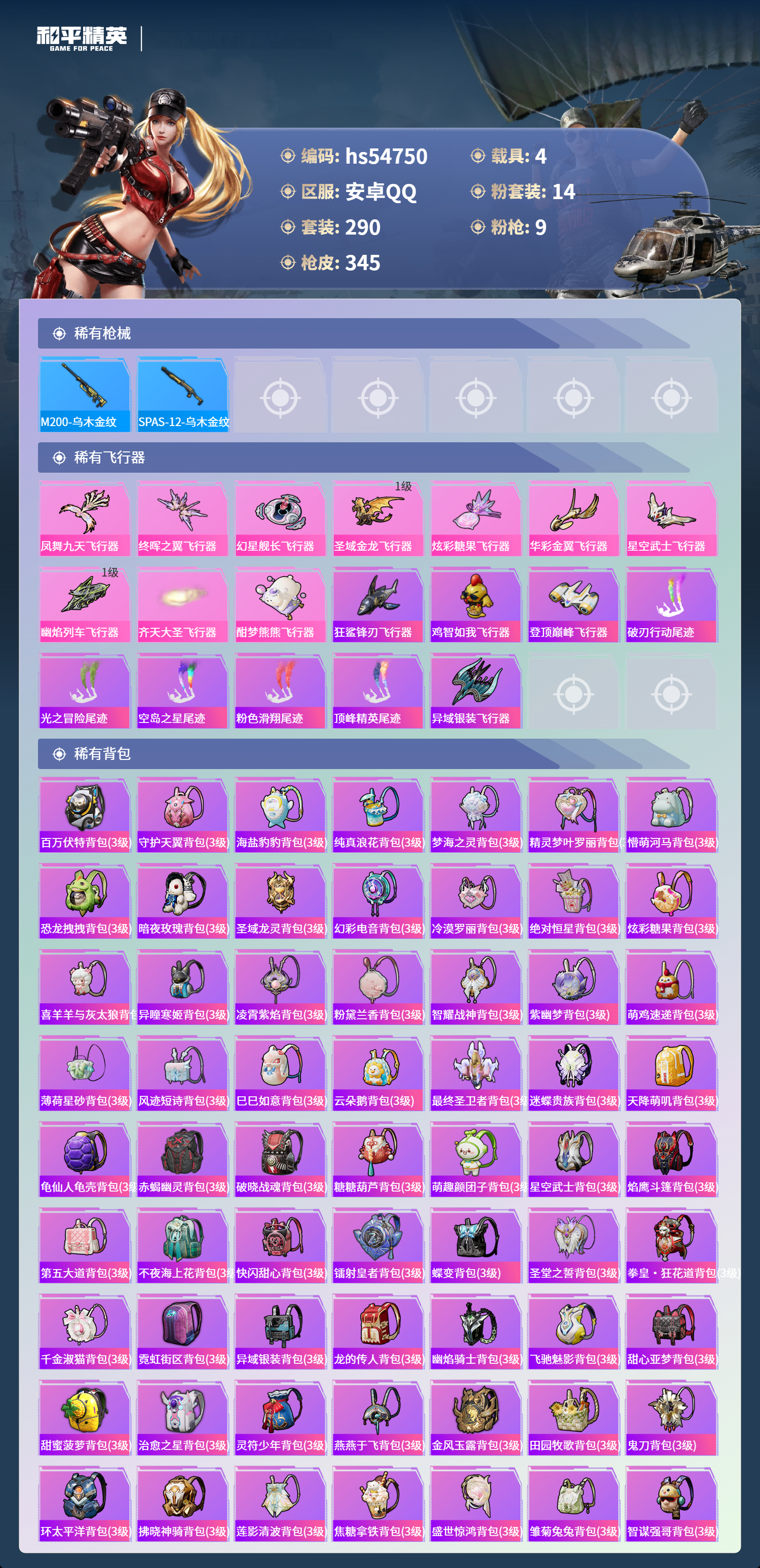 HPSJ3450162和平精英账号详情图12 HPSJ3450162和平精英账号详情图12