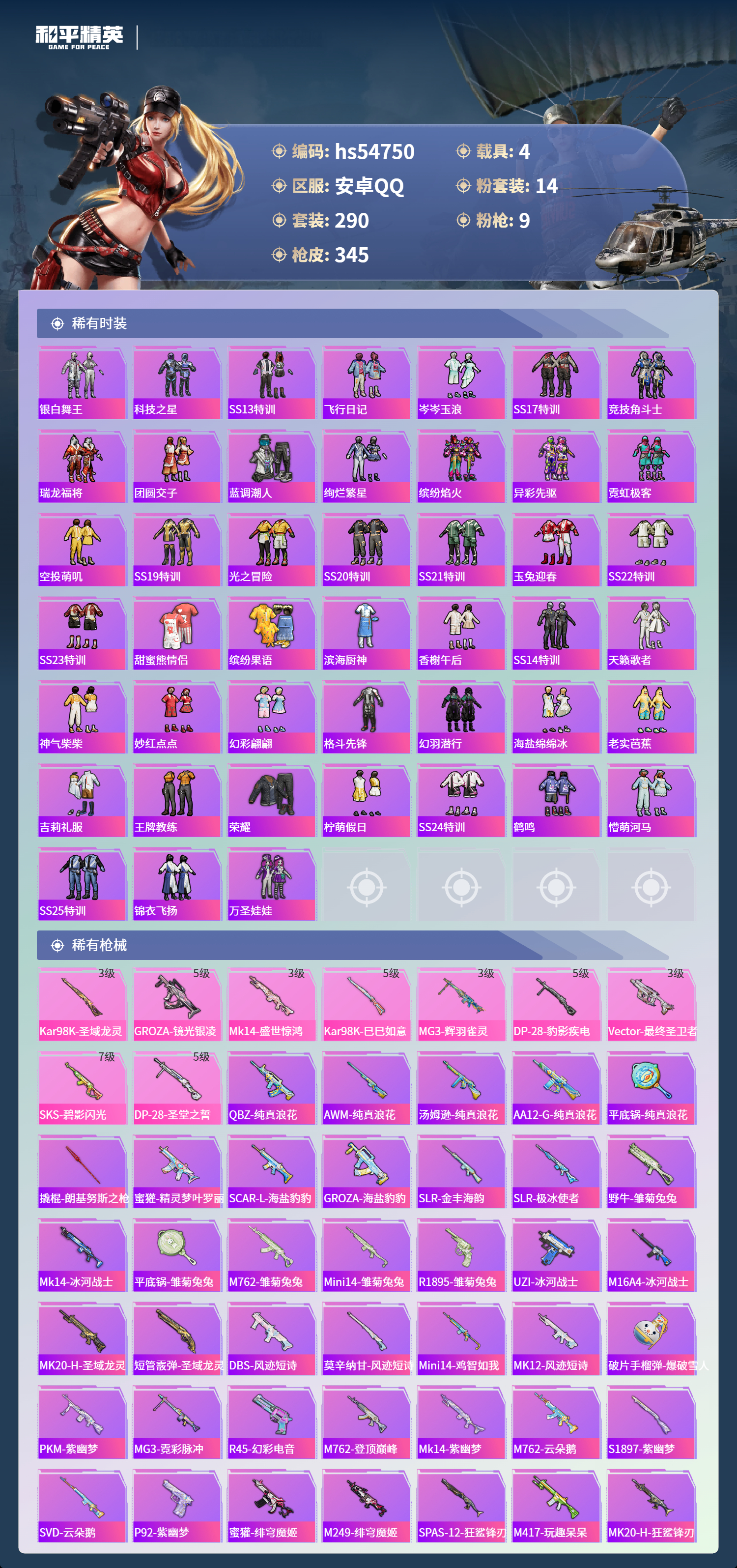 HPSJ3450162和平精英账号详情图8 HPSJ3450162和平精英账号详情图8