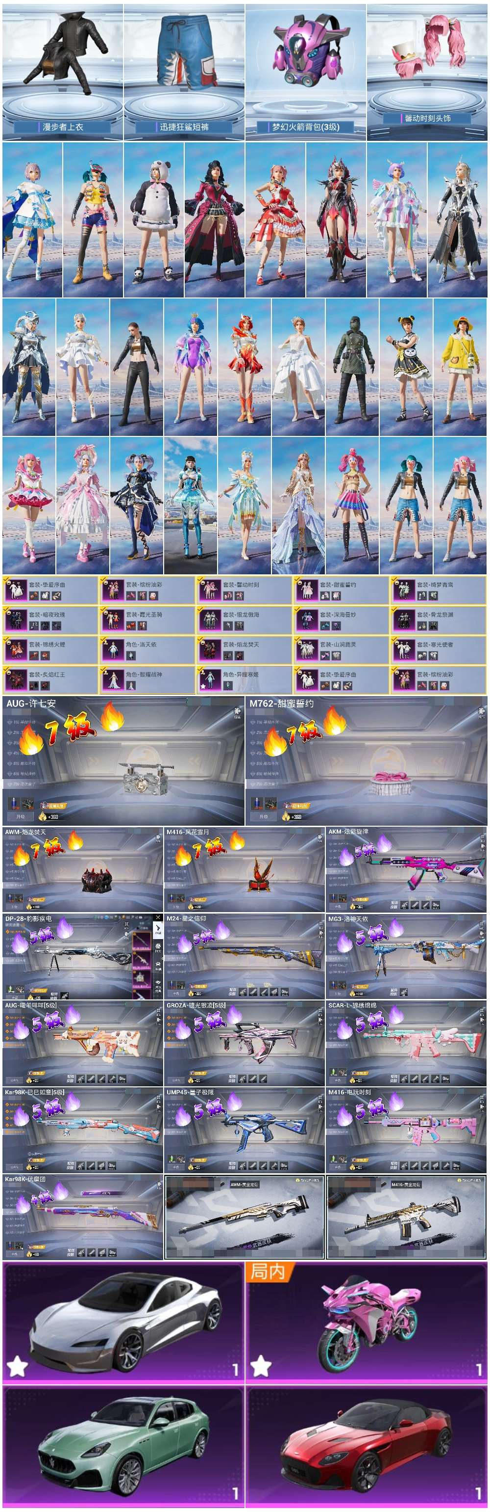 HPSJ3447925和平精英账号详情图4 HPSJ3447925和平精英账号详情图4