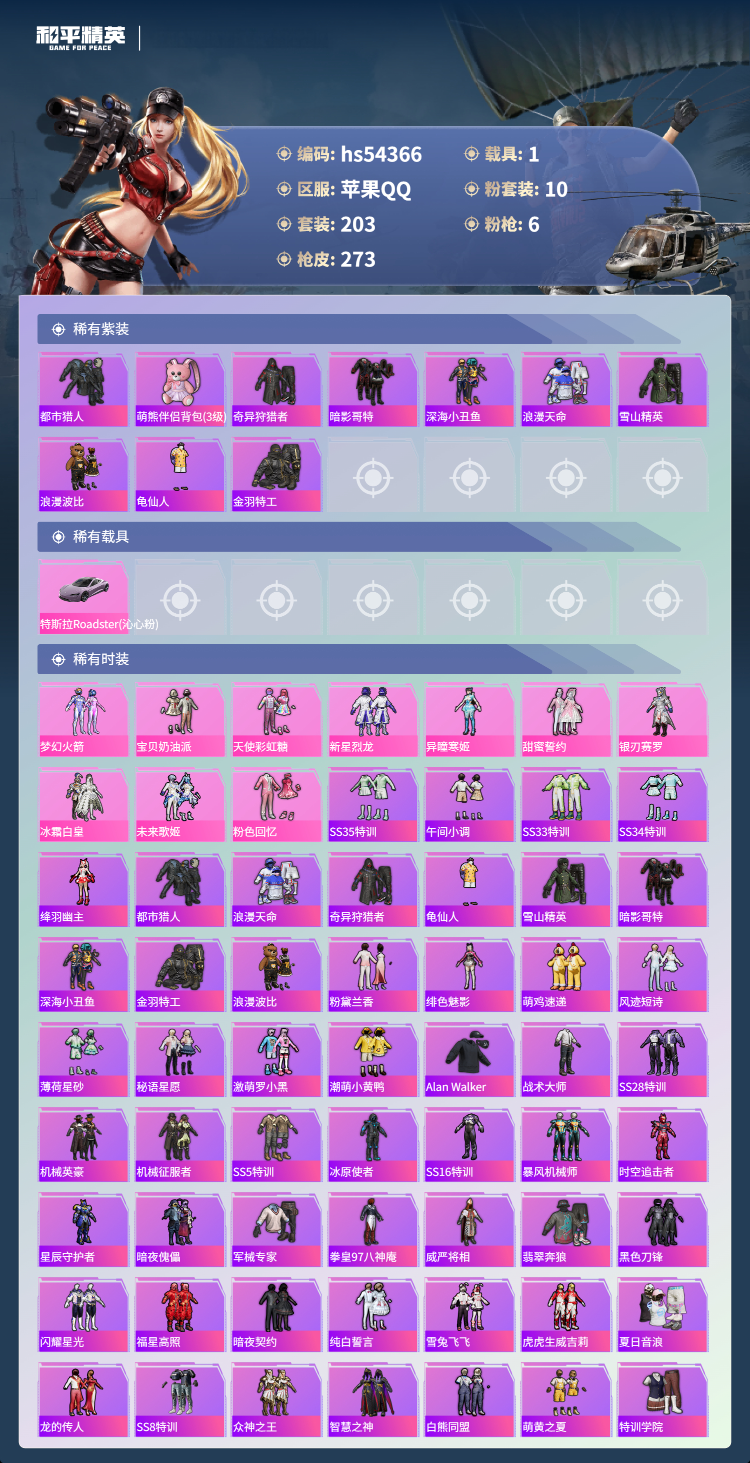 HPSJ3446475和平精英账号详情图5