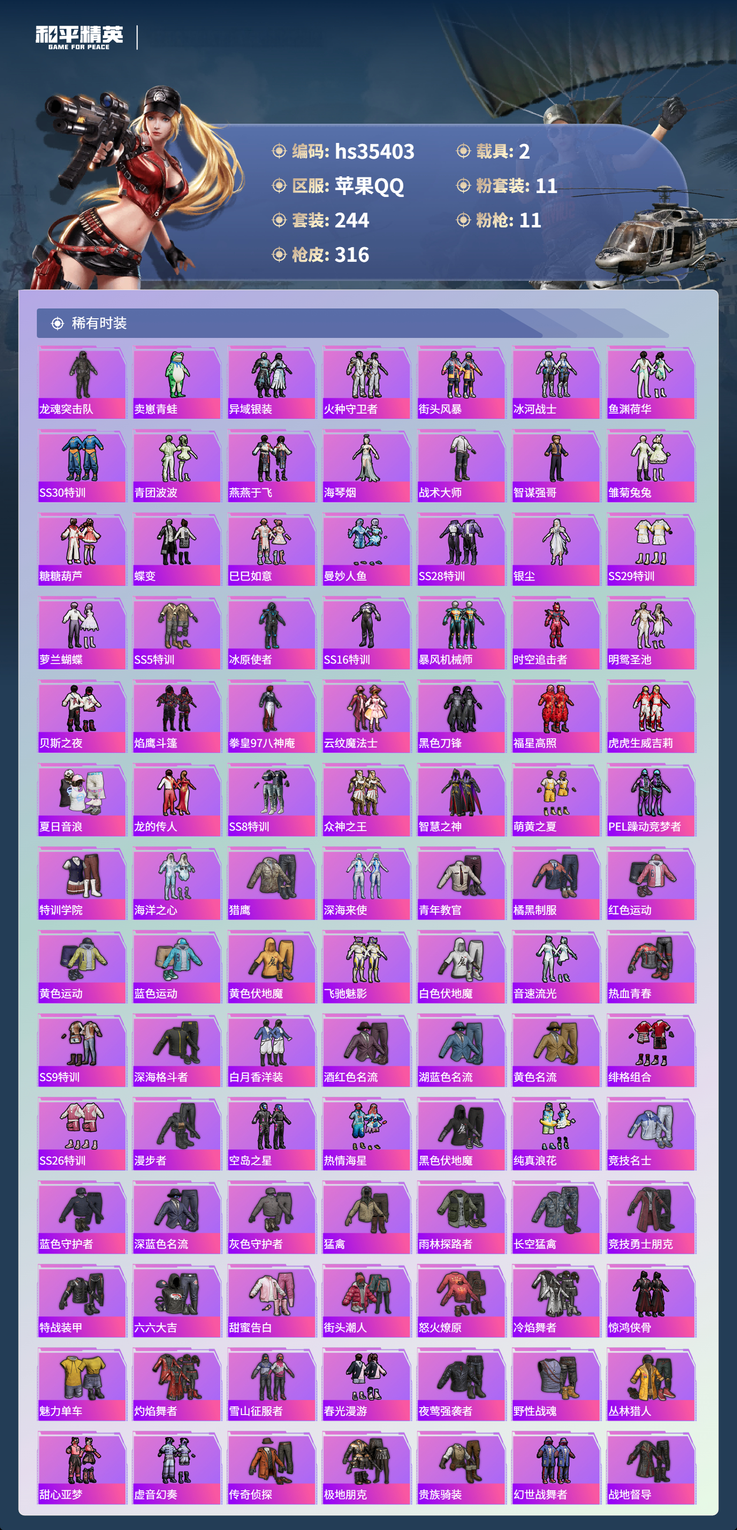 HPSJ3446310和平精英账号详情图7