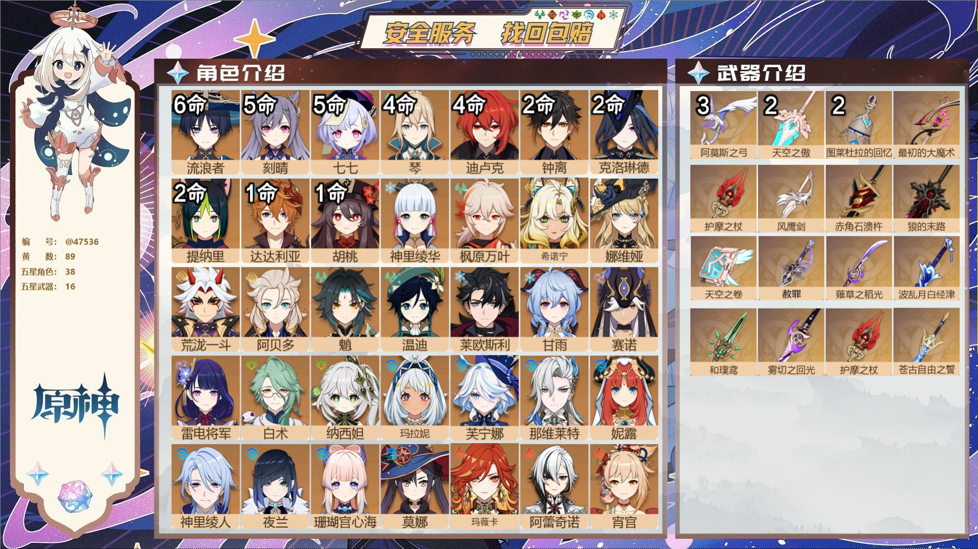 YSMK316720原神账号详情图2