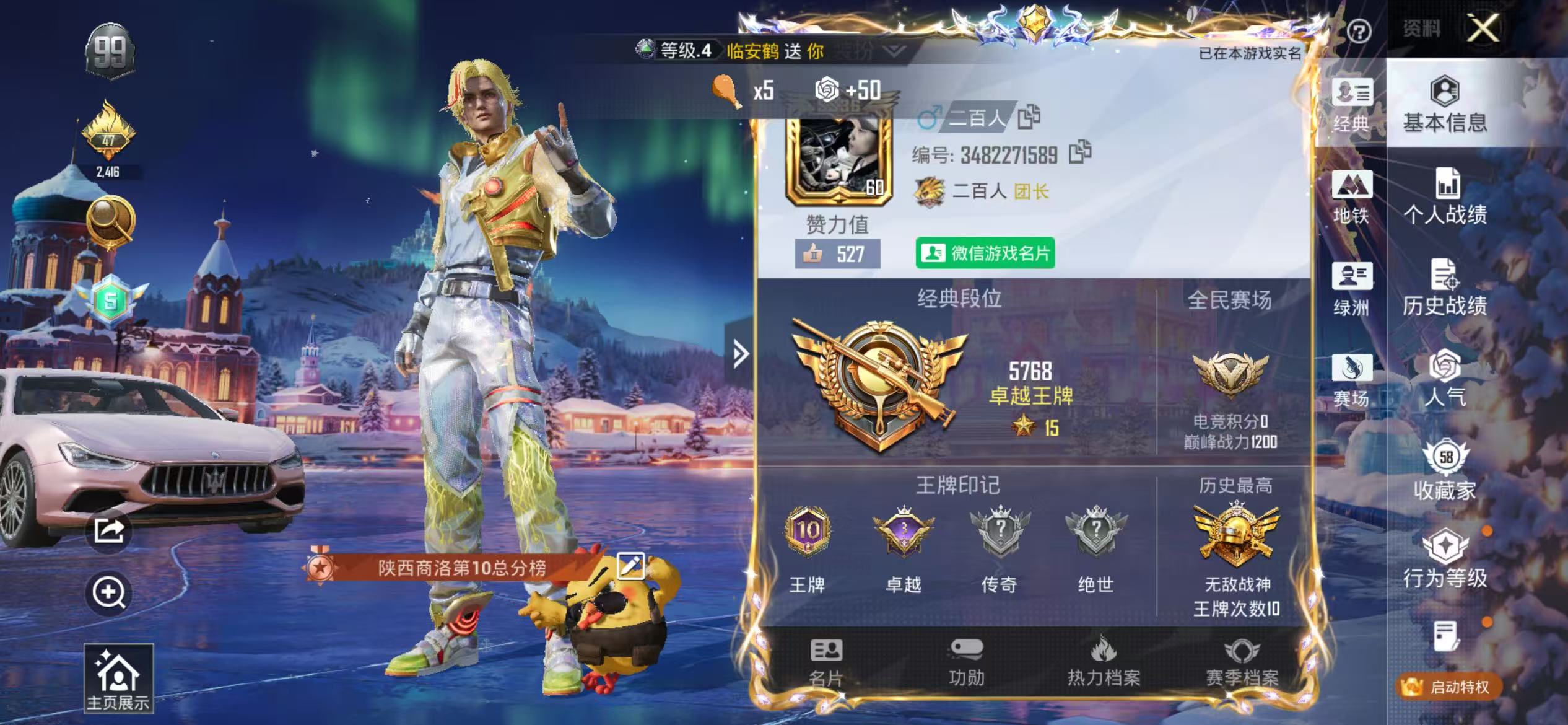 HPSJ3446434和平精英账号详情图2