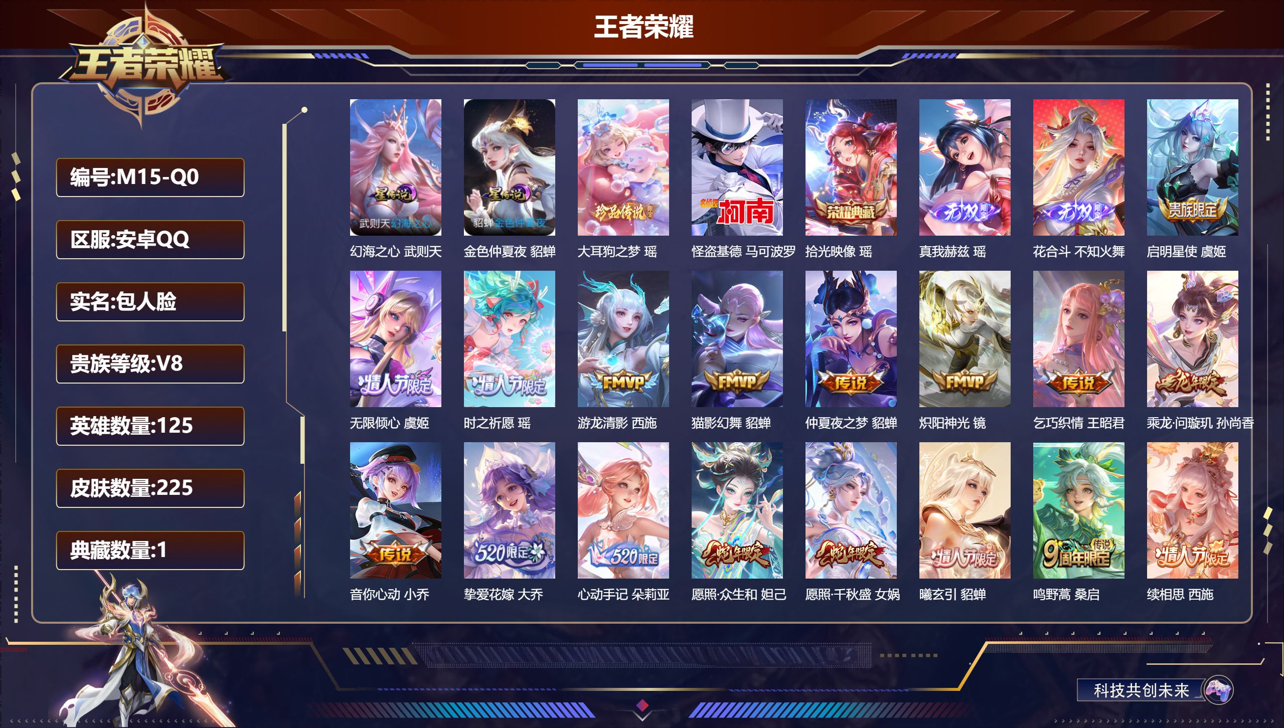 王者荣耀账号安卓QQ125英雄-225皮肤-精品女号-V8-1典藏2无双2珍品传说17传说 2星传说幻海之心 金色仲夏夜