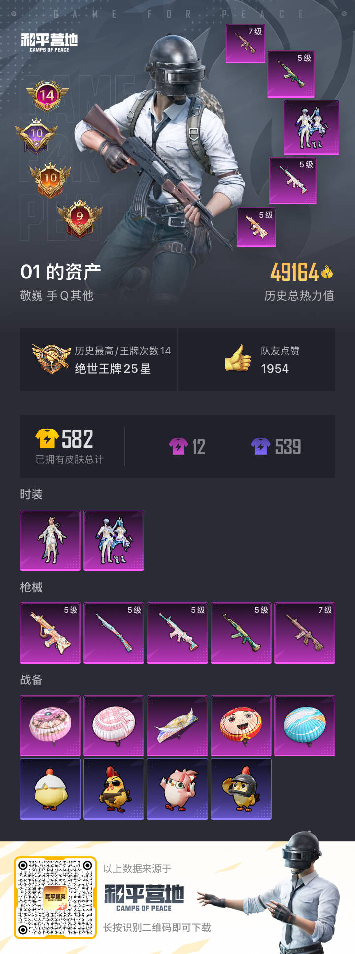 HPSJ3446322和平精英账号详情图3