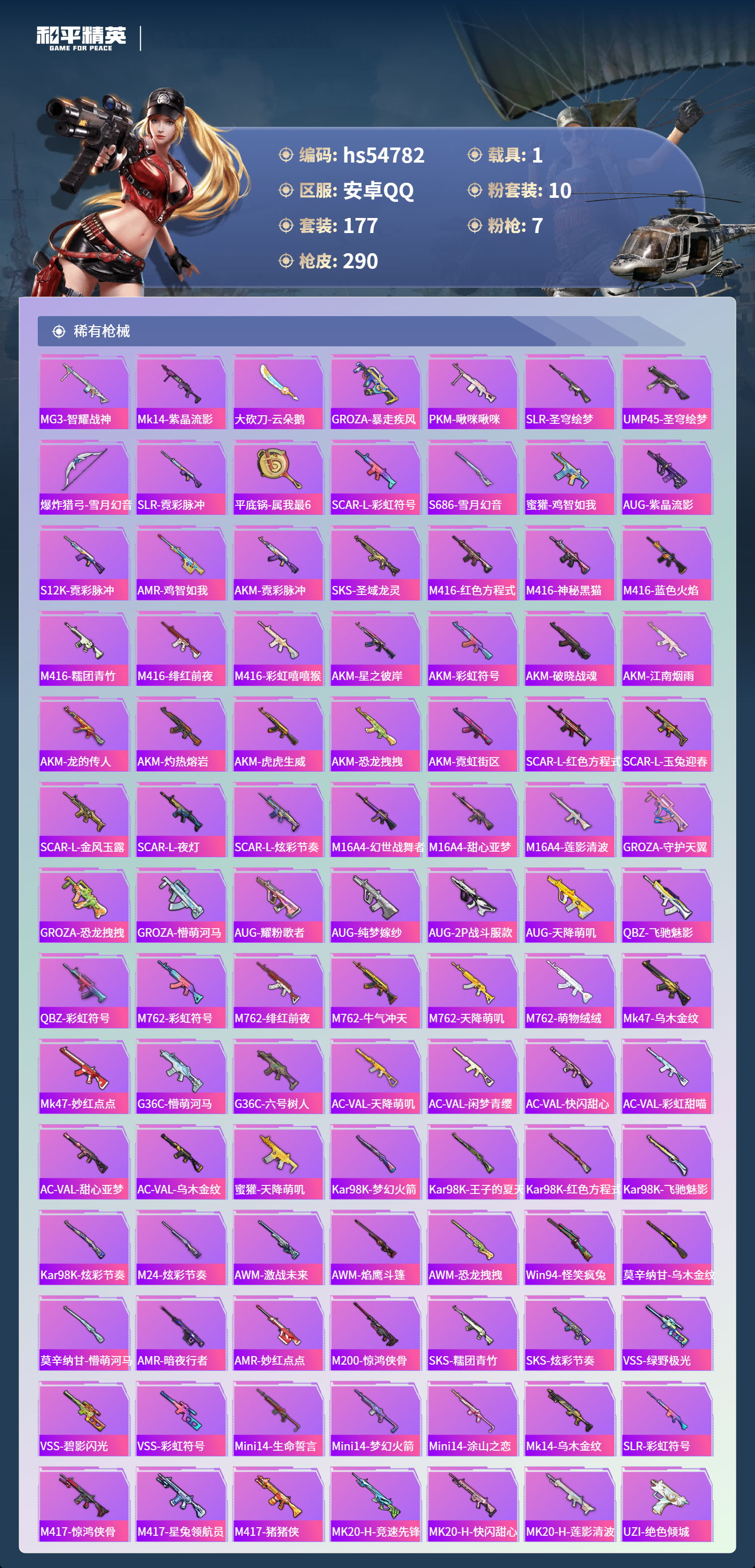 HPSJ3450181和平精英账号详情图8 HPSJ3450181和平精英账号详情图8