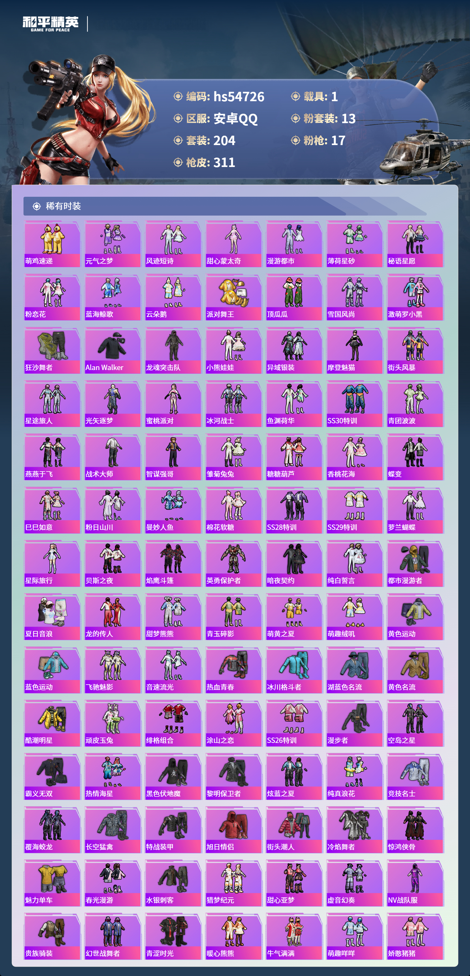 HPSJ3450175和平精英账号详情图6