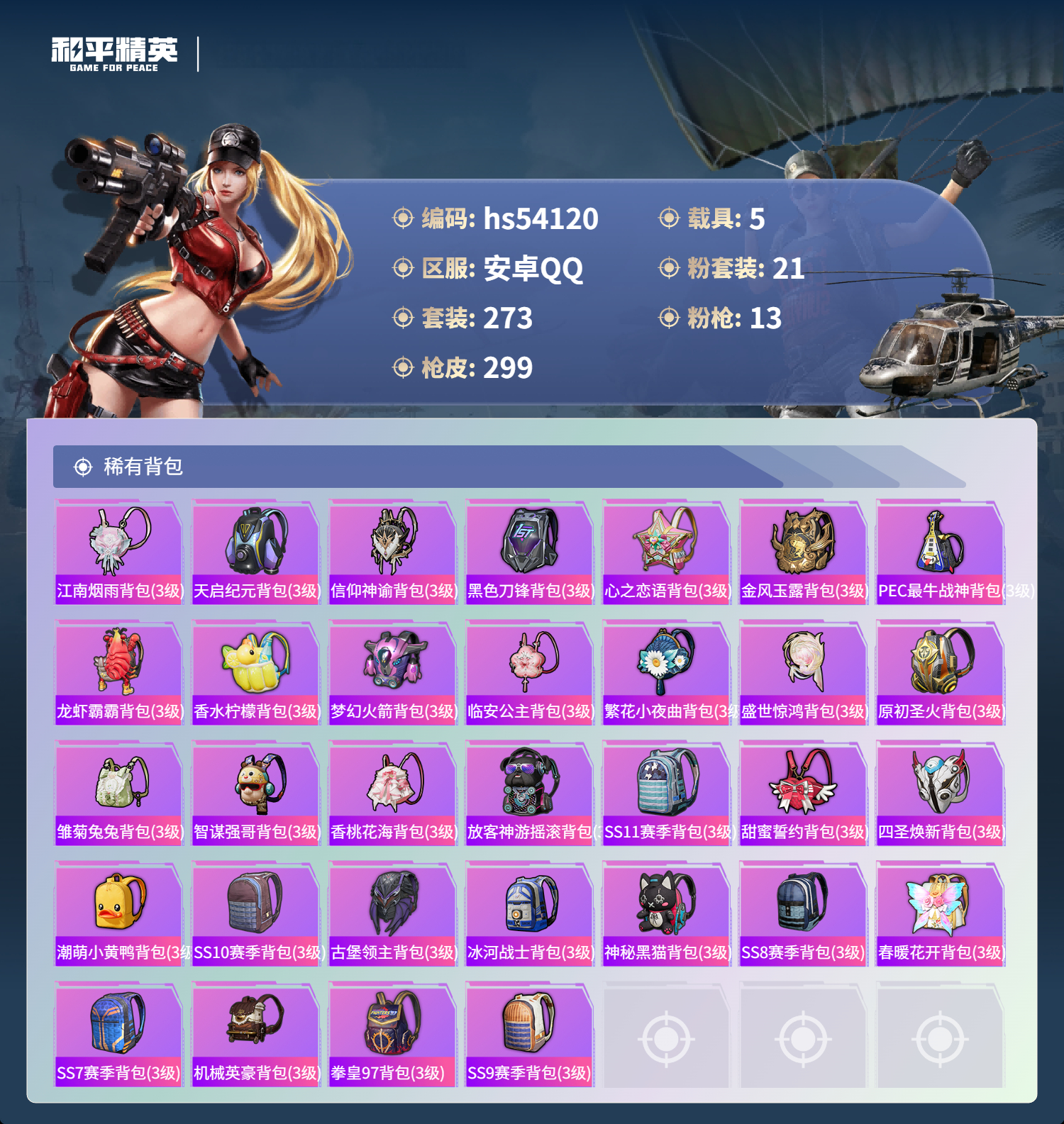 HPSJ3446663和平精英账号详情图12