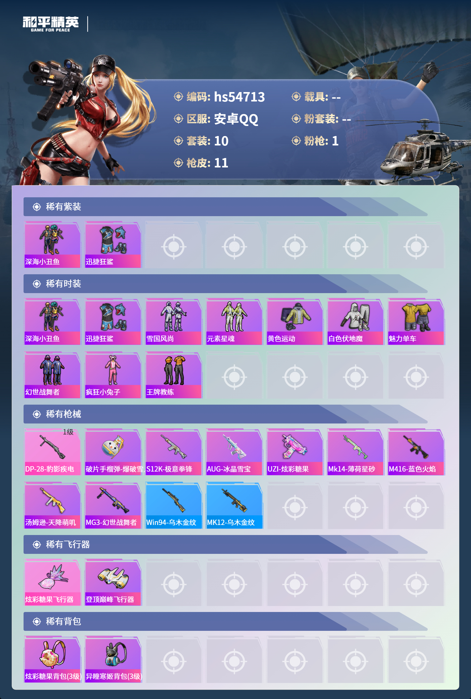 HPSJ3450134和平精英账号详情图5