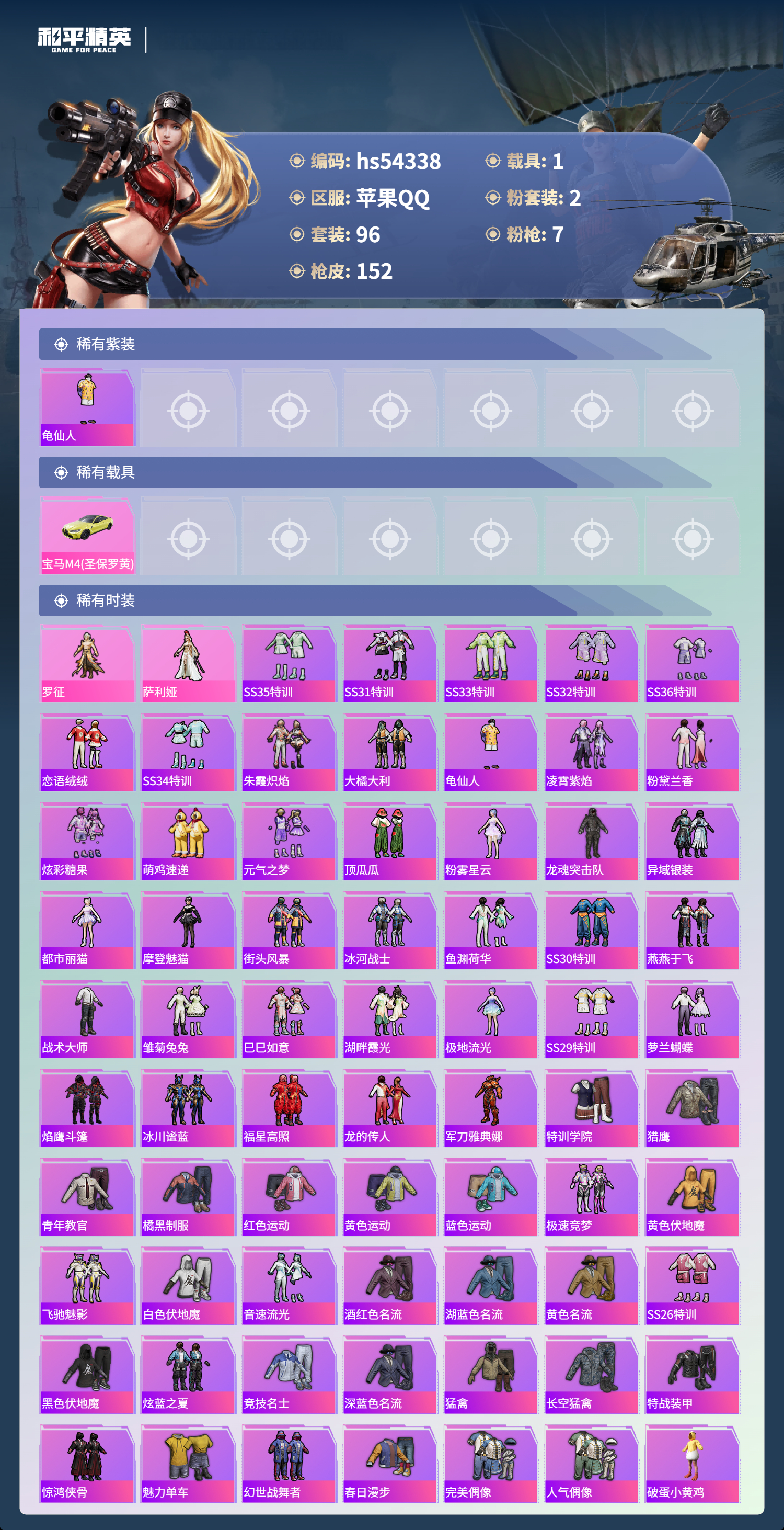 HPSJ3446298和平精英账号详情图5