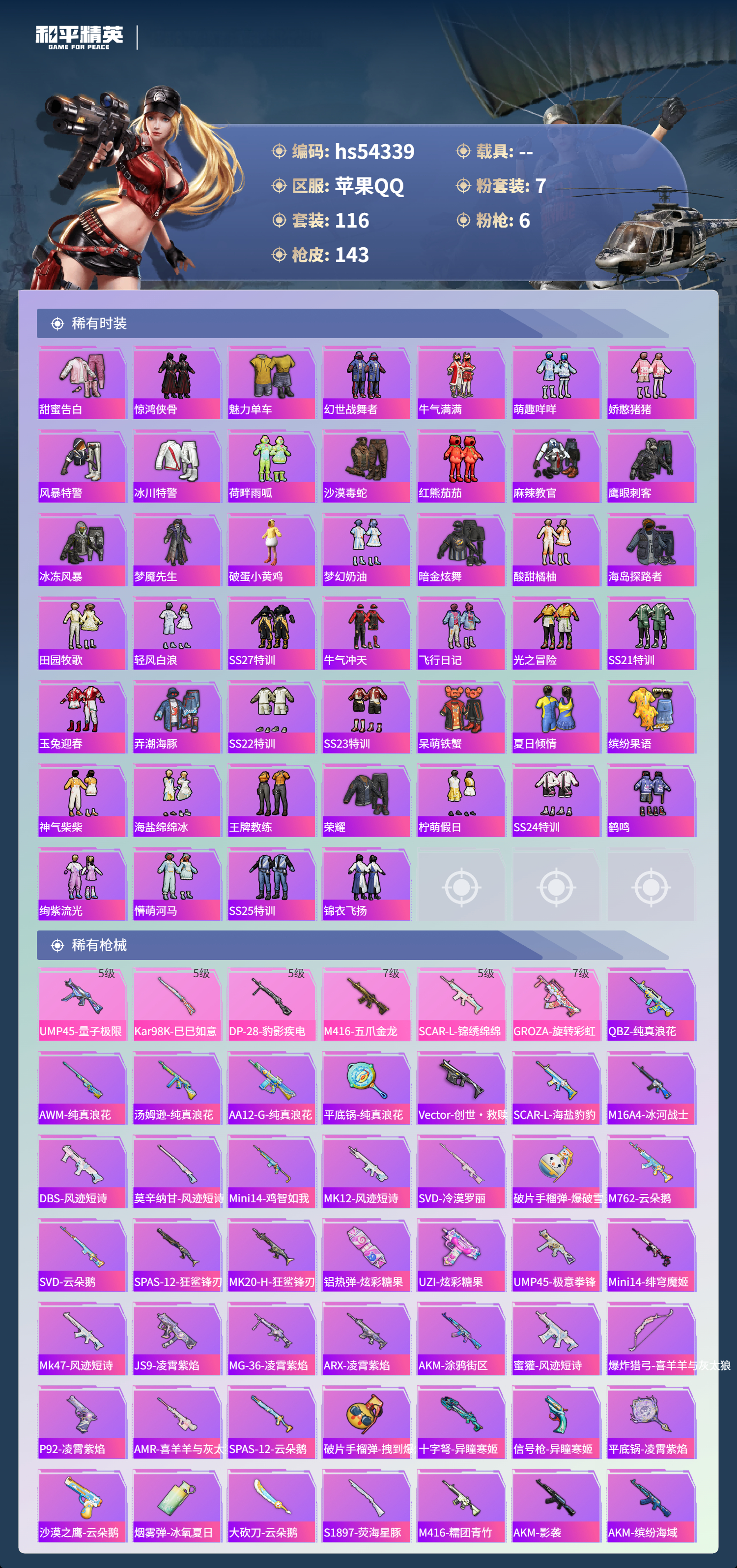 HPSJ3446278和平精英账号详情图7