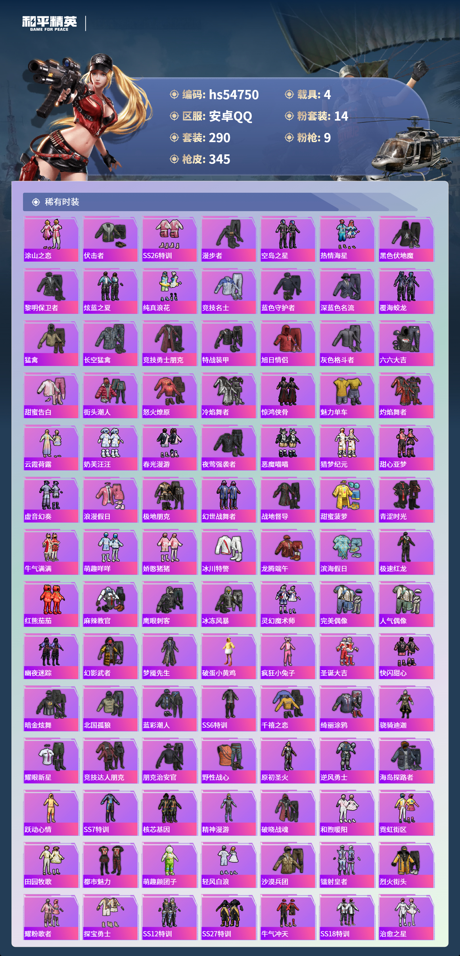 HPSJ3450162和平精英账号详情图7 HPSJ3450162和平精英账号详情图7