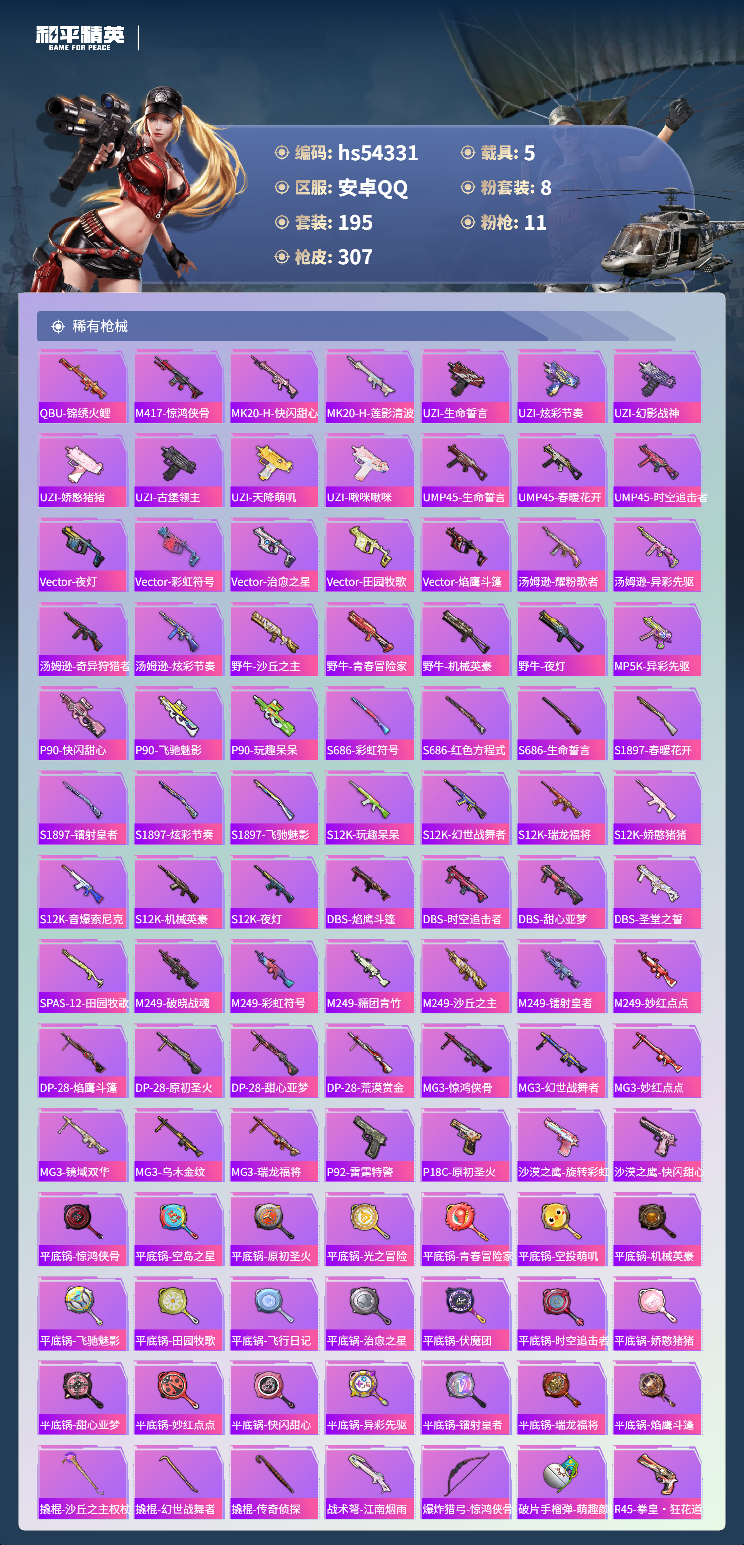 HPSJ3446187和平精英账号详情图9