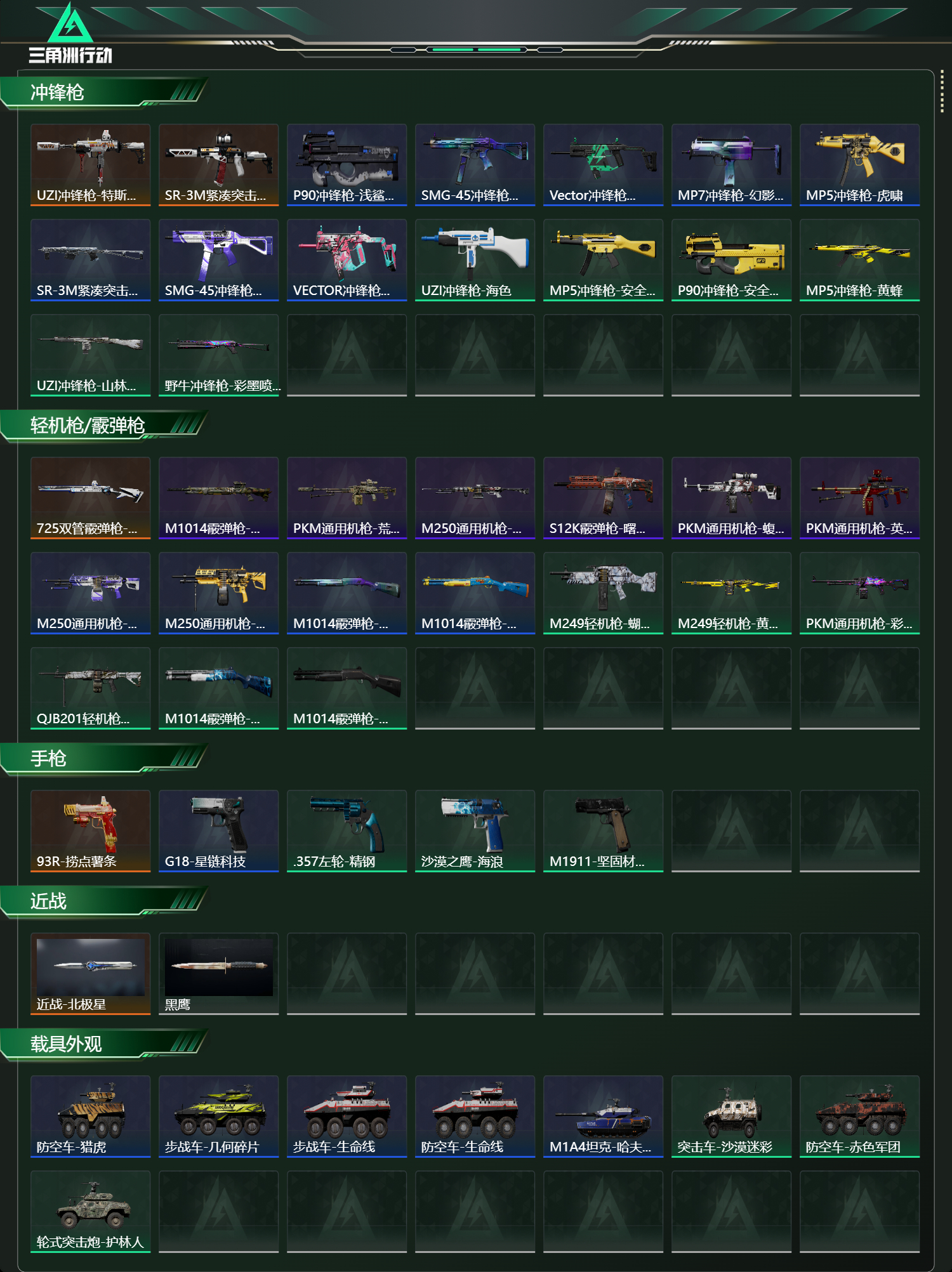 SJZCMW42312三角洲行动账号详情图3