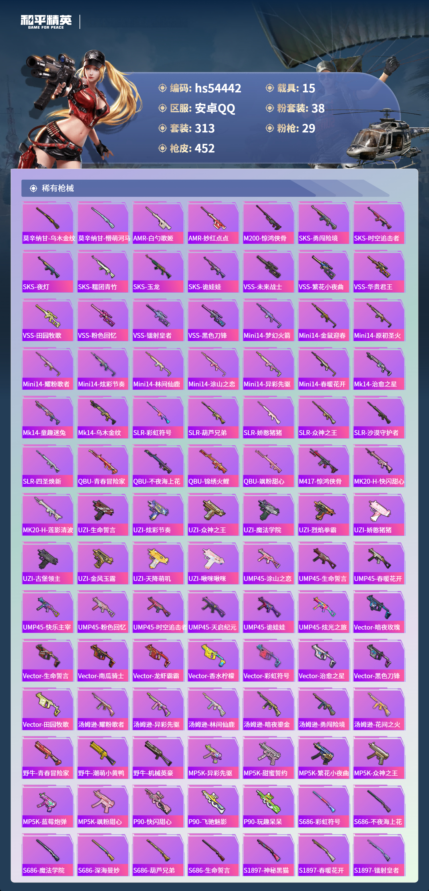 HPSJ3447505和平精英账号详情图11 HPSJ3447505和平精英账号详情图11