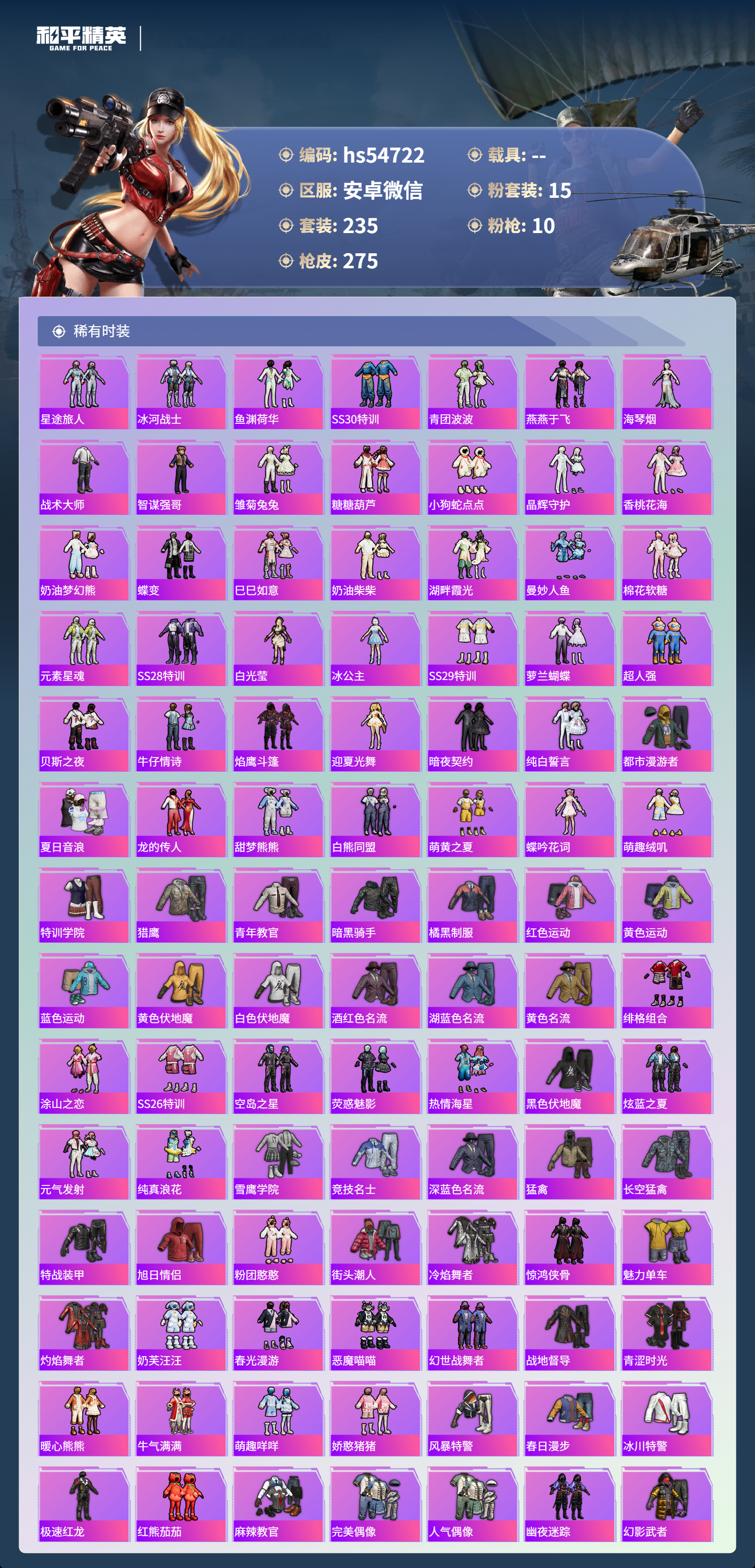 HPSJ3446352和平精英账号详情图6