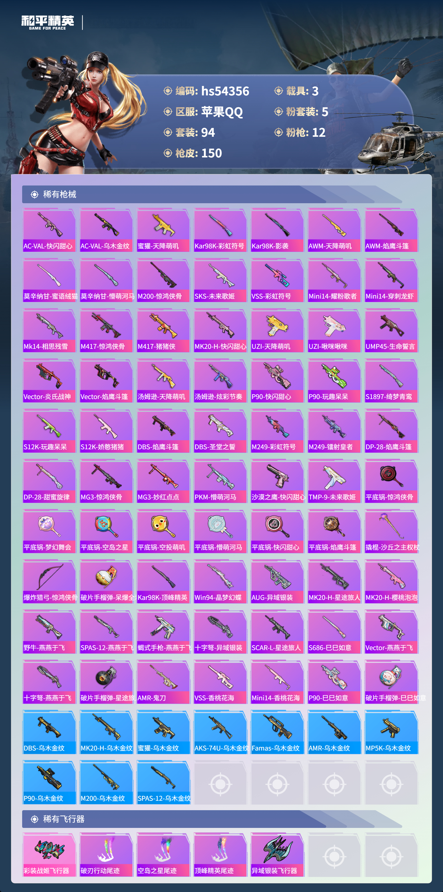 HPSJ3446384和平精英账号详情图6