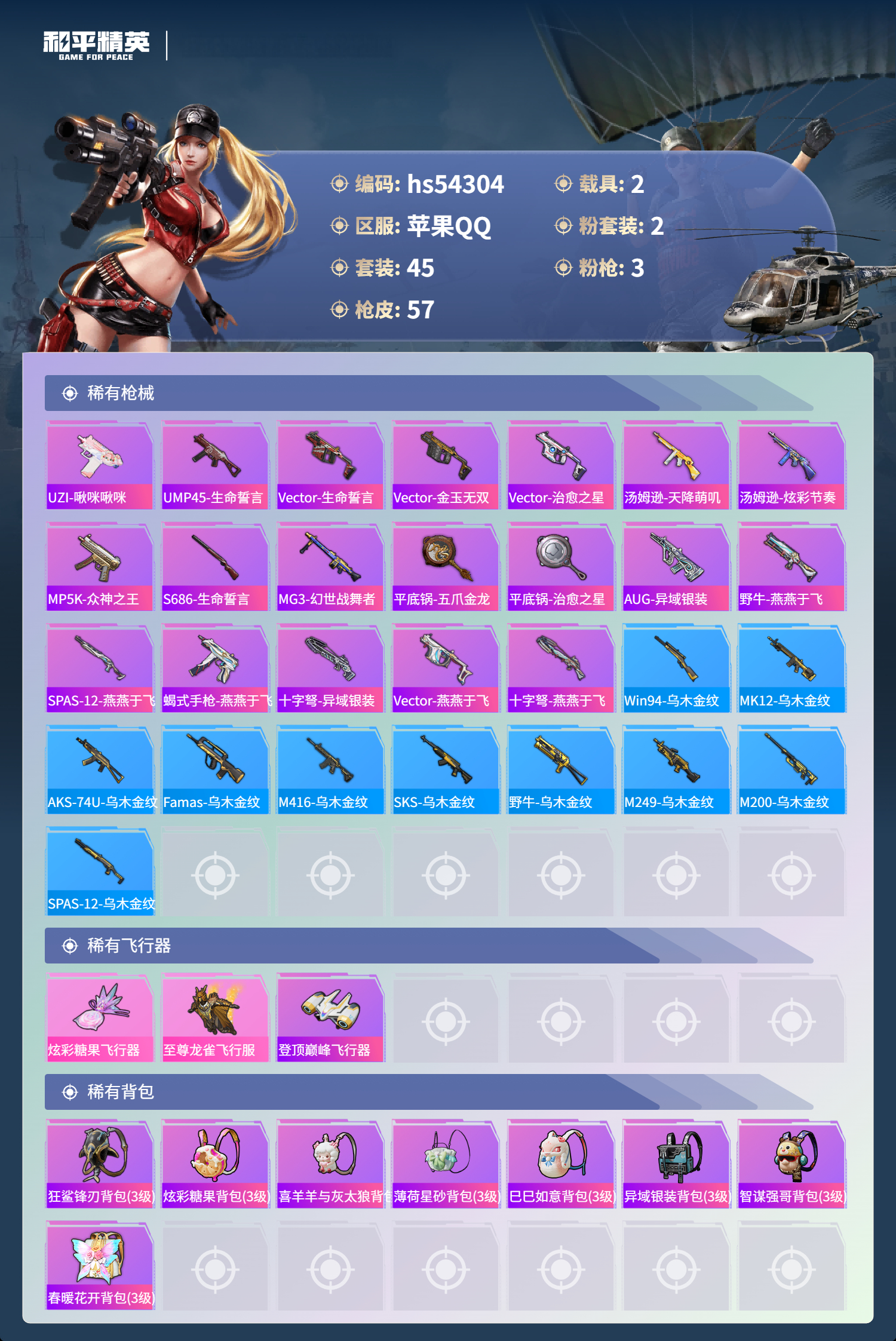 HPSJ3446180和平精英账号详情图6