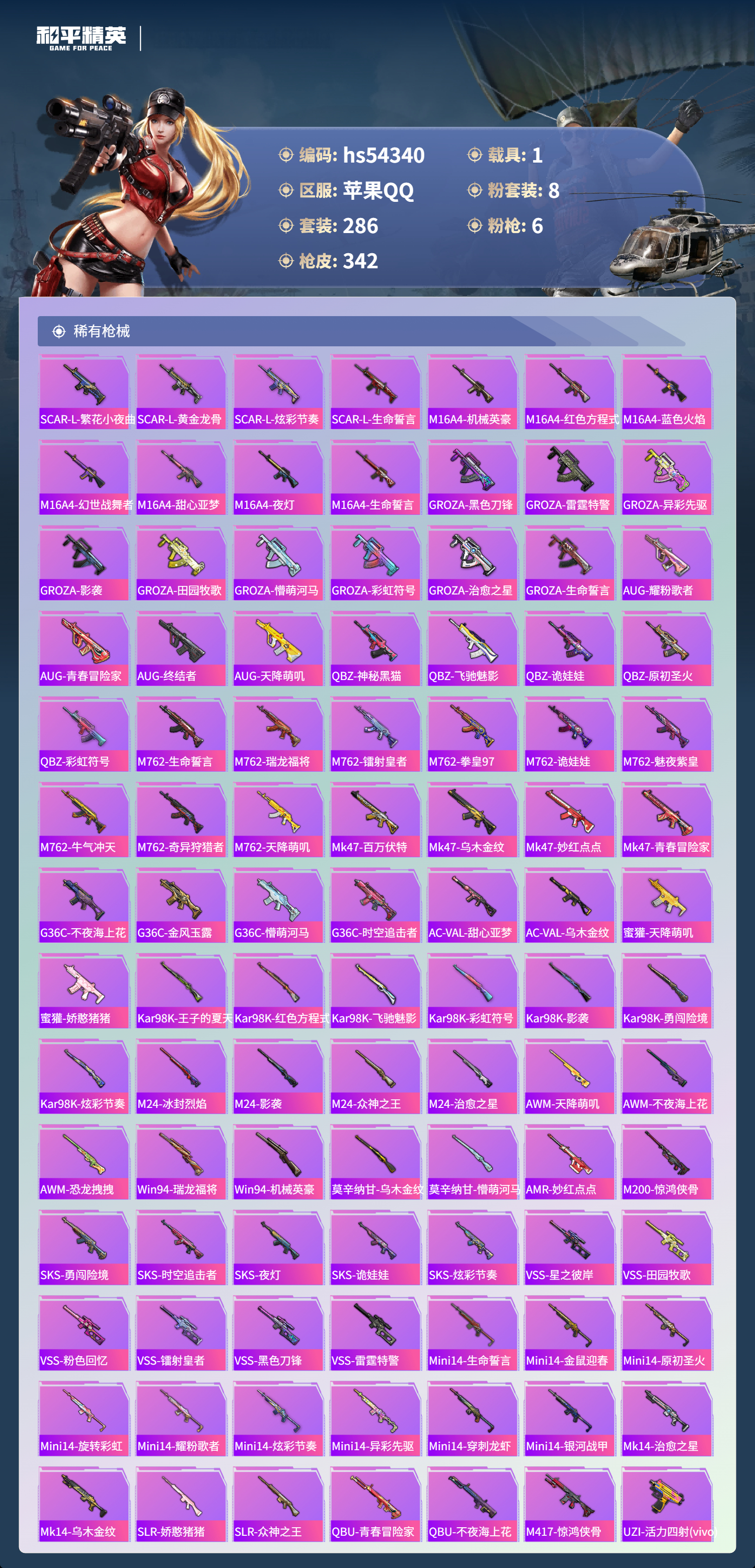 HPSJ3446280和平精英账号详情图9