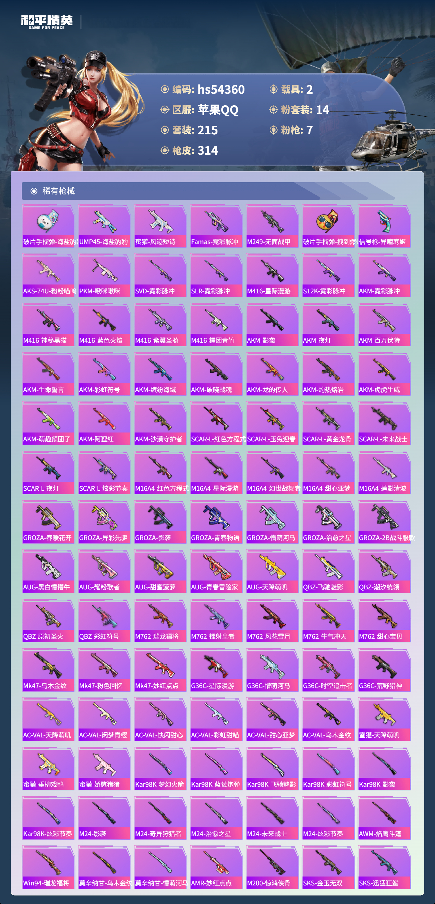 HPSJ3446460和平精英账号详情图8