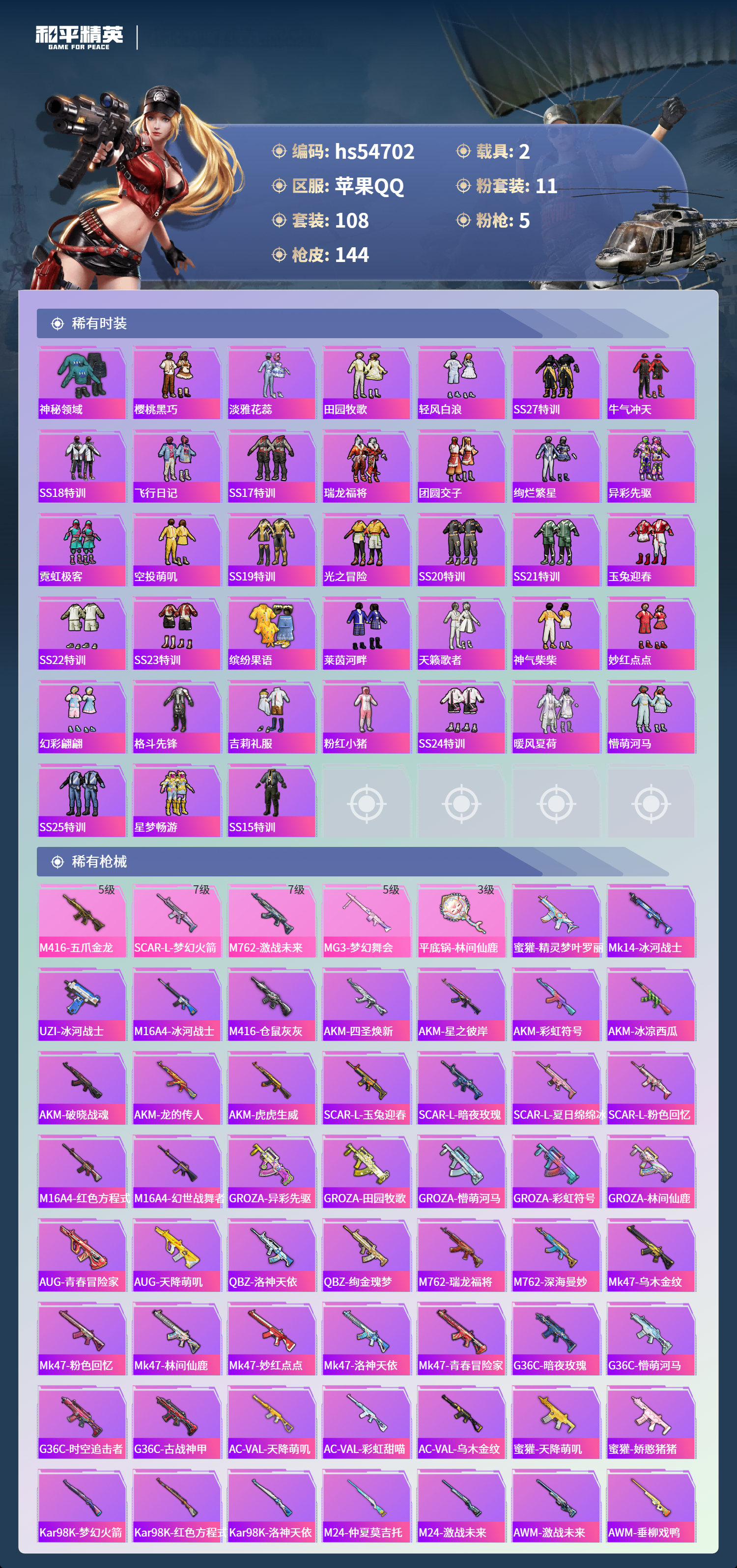 HPSJ3450203和平精英账号详情图6