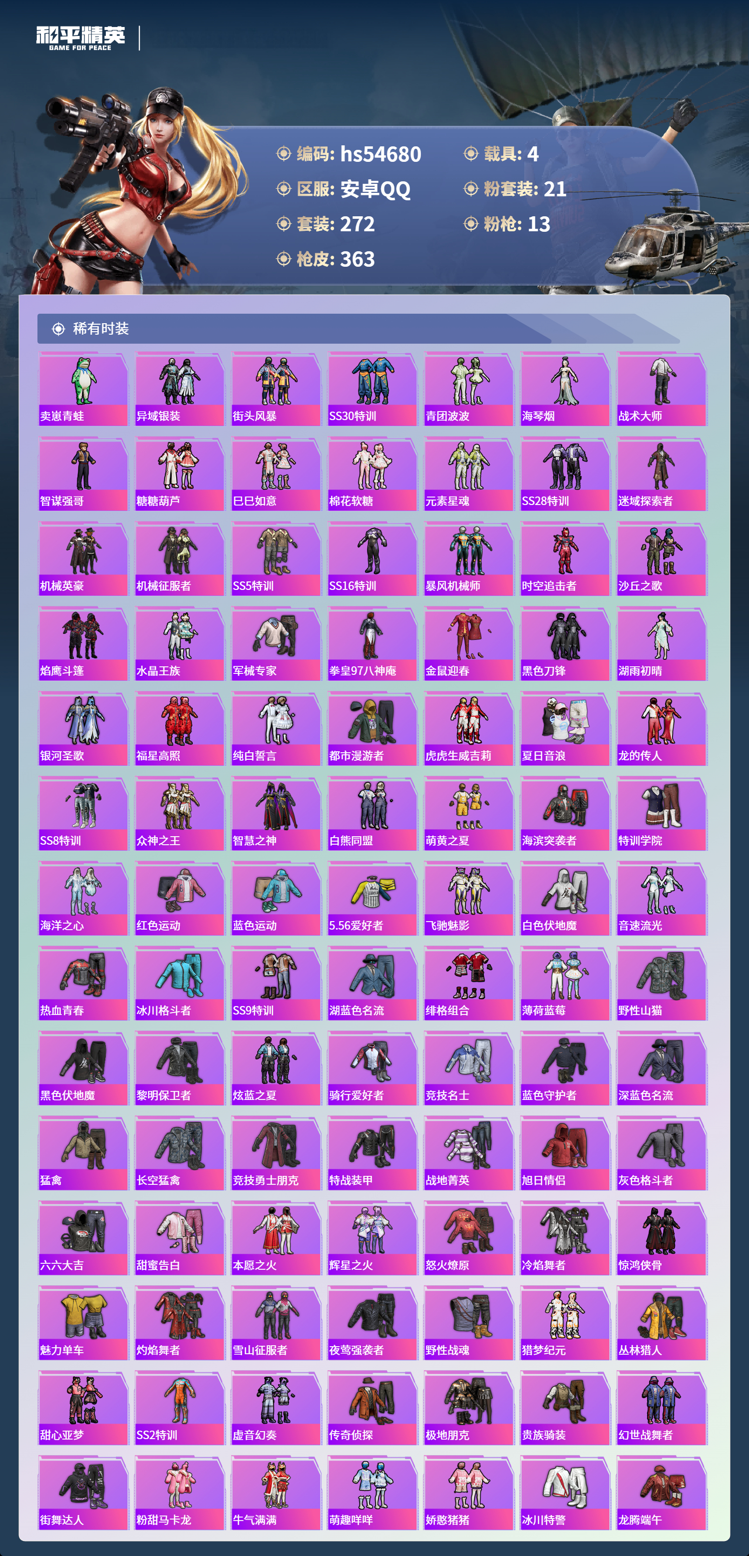 HPSJ3450197和平精英账号详情图6