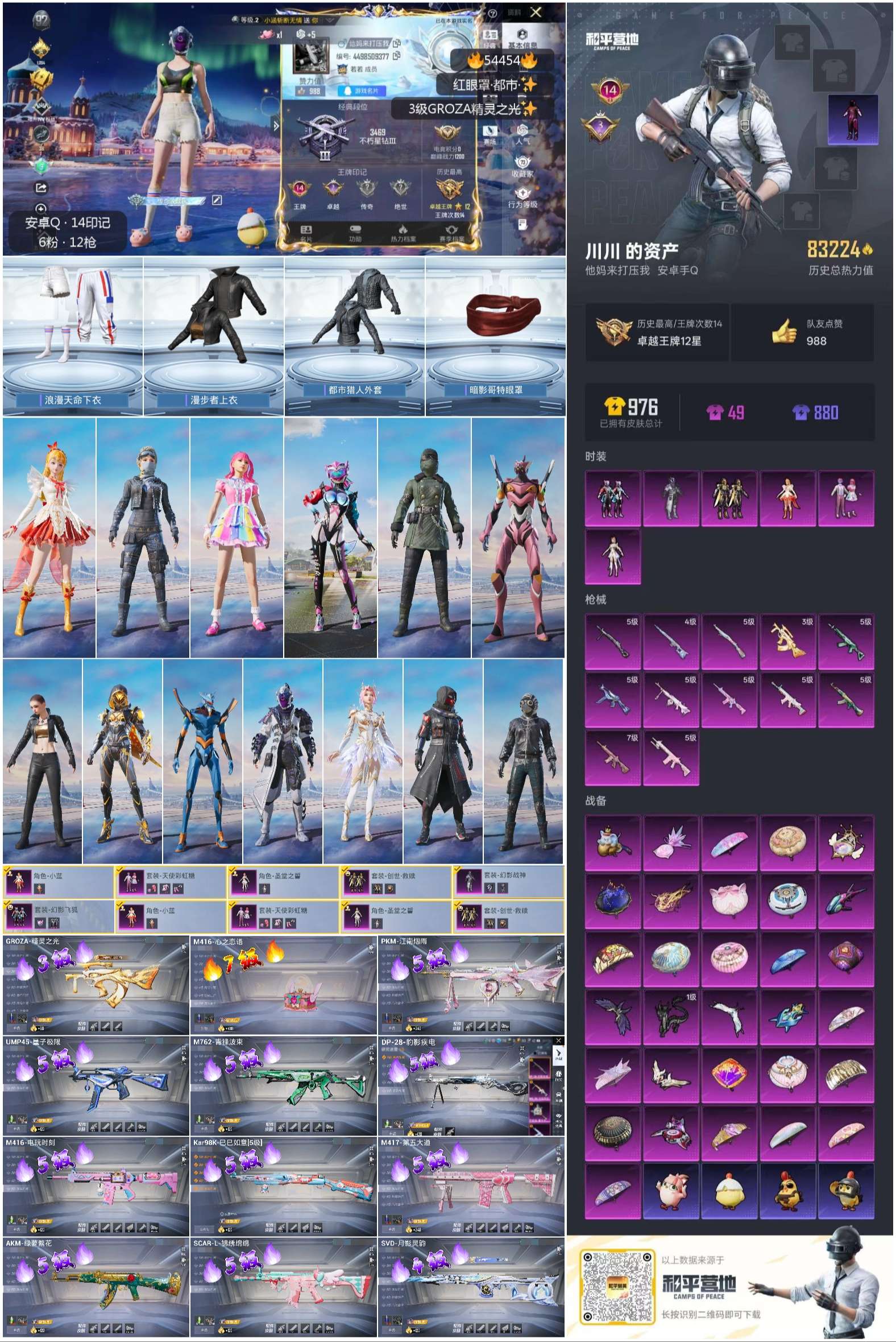 HPSJ3447514和平精英账号详情图4