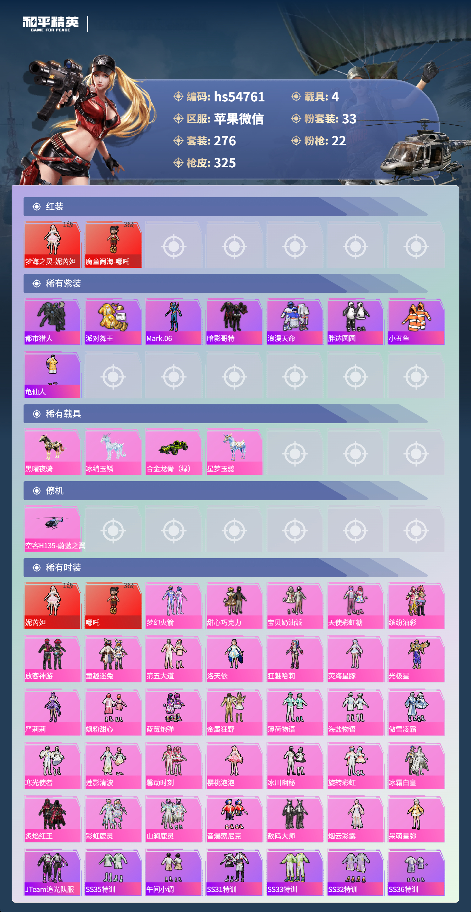 HPSJ3446309和平精英账号详情图5