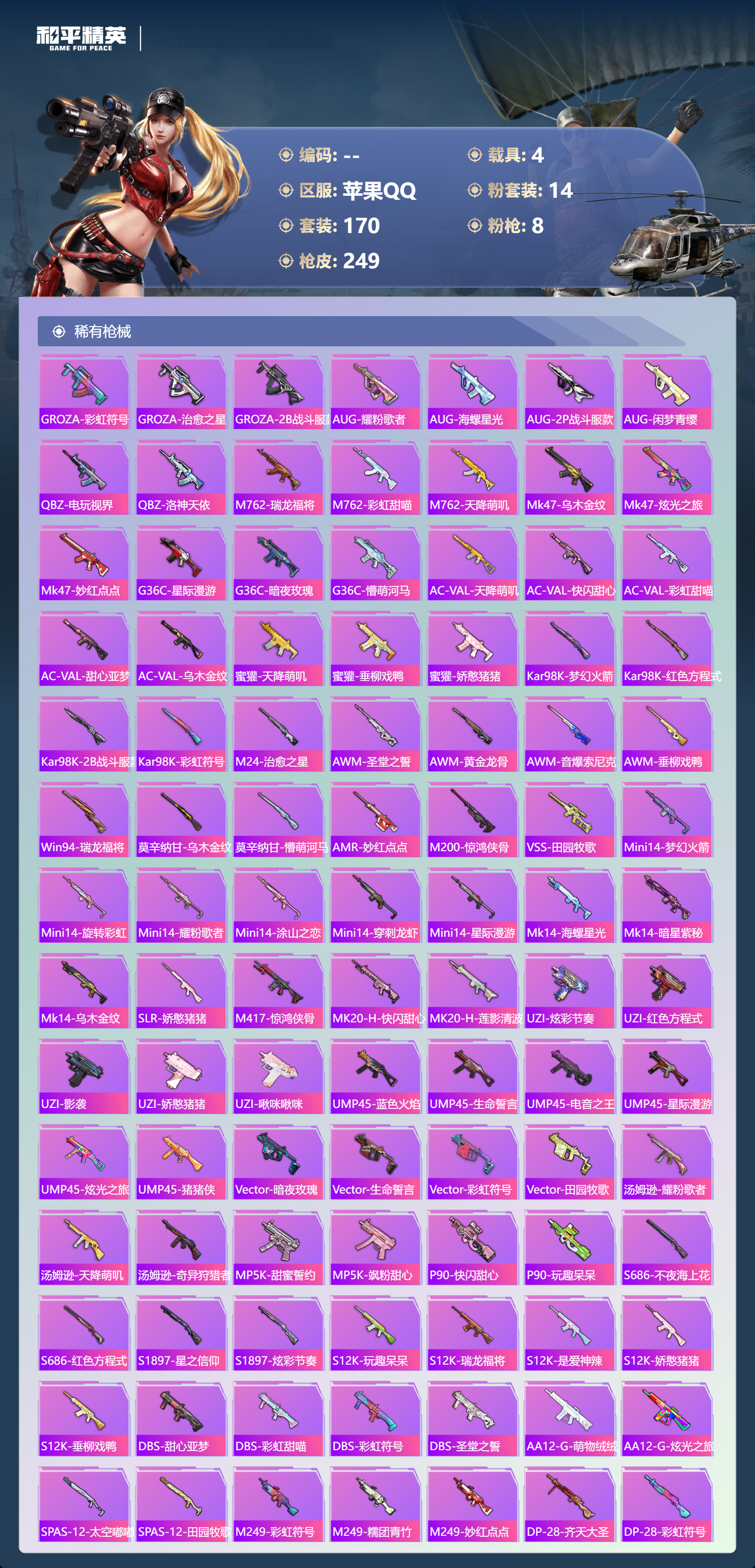 HPCMW3446247和平精英账号详情图6