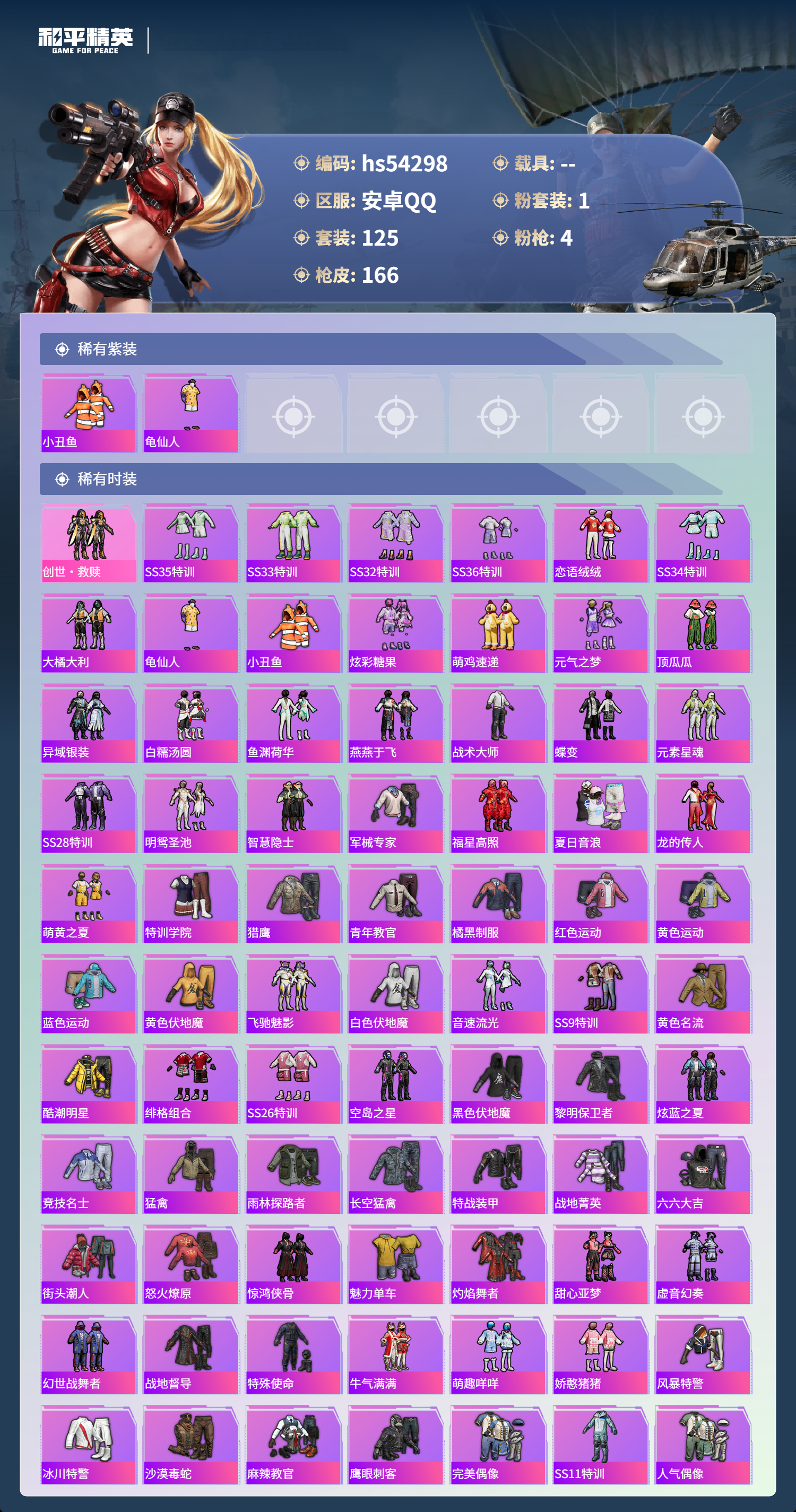 HPSJ3446205和平精英账号详情图4