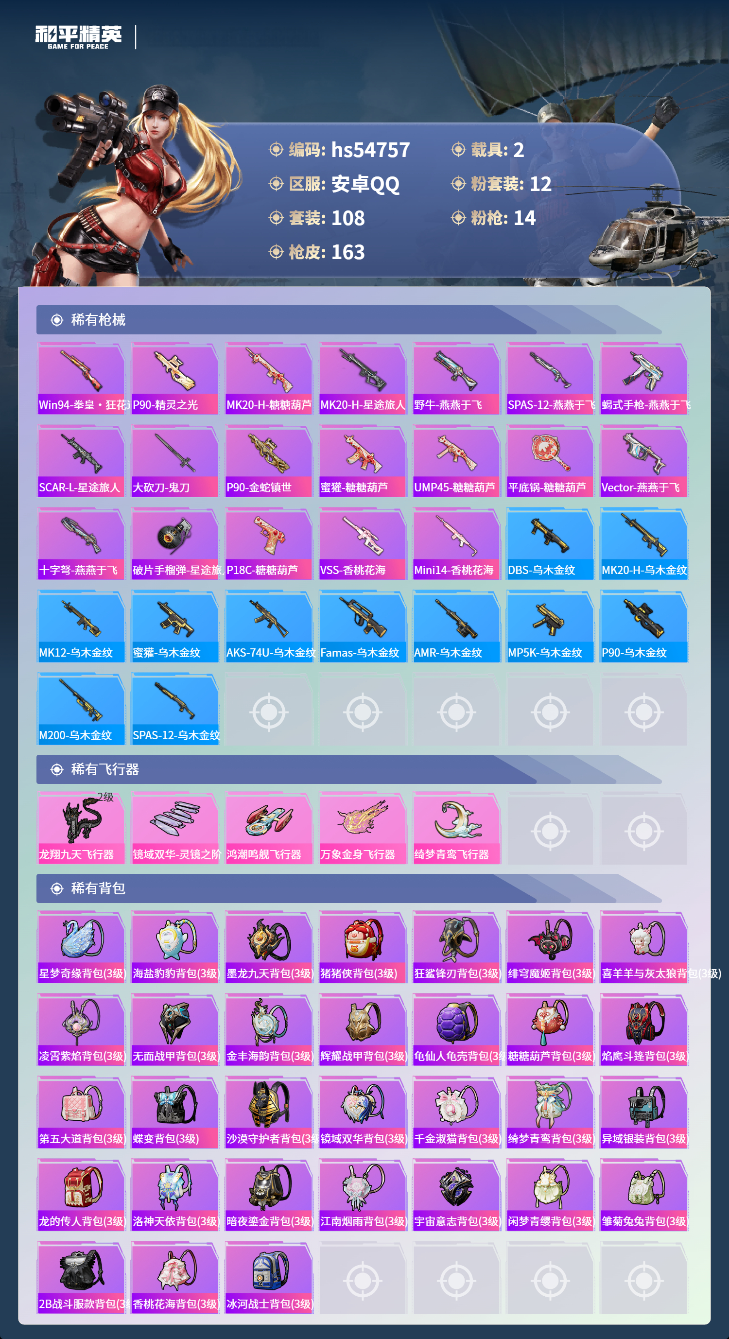 HPSJ3450169和平精英账号详情图8