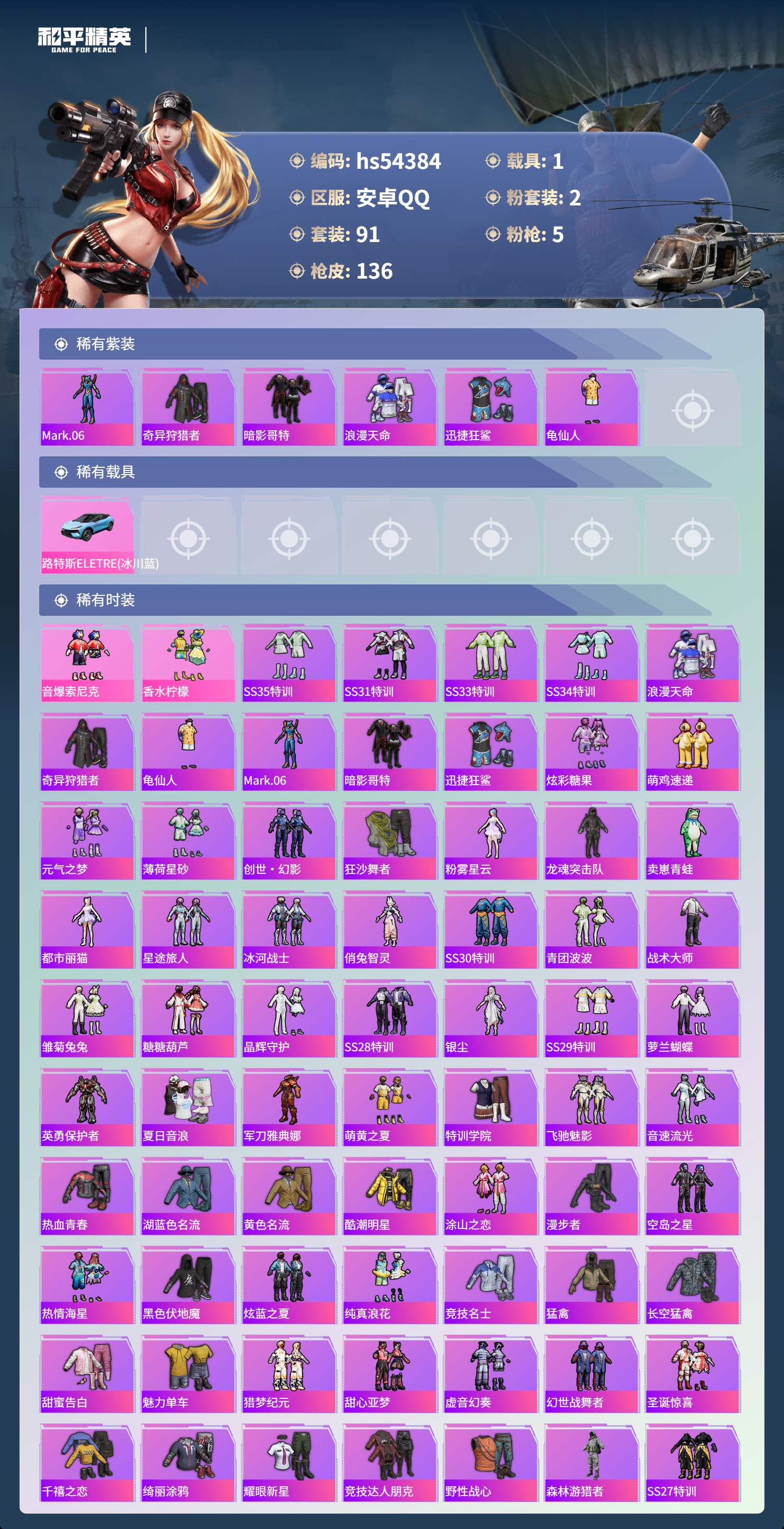 HPSJ3446217和平精英账号详情图4