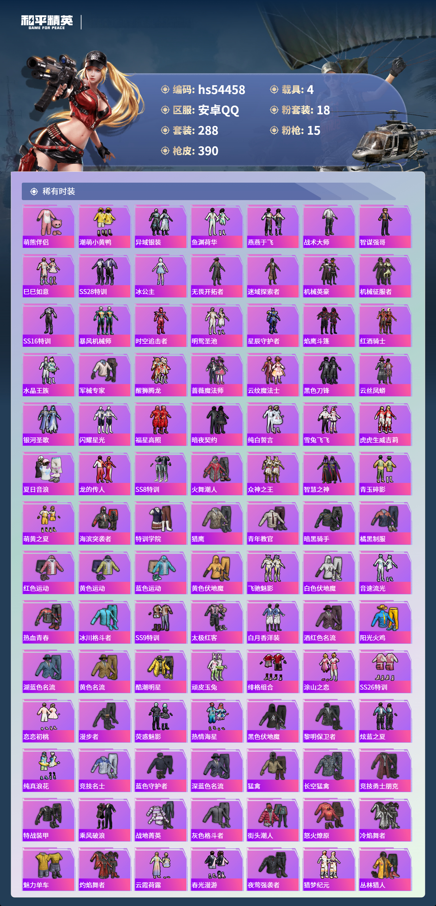 HPSJ3447925和平精英账号详情图7 HPSJ3447925和平精英账号详情图7