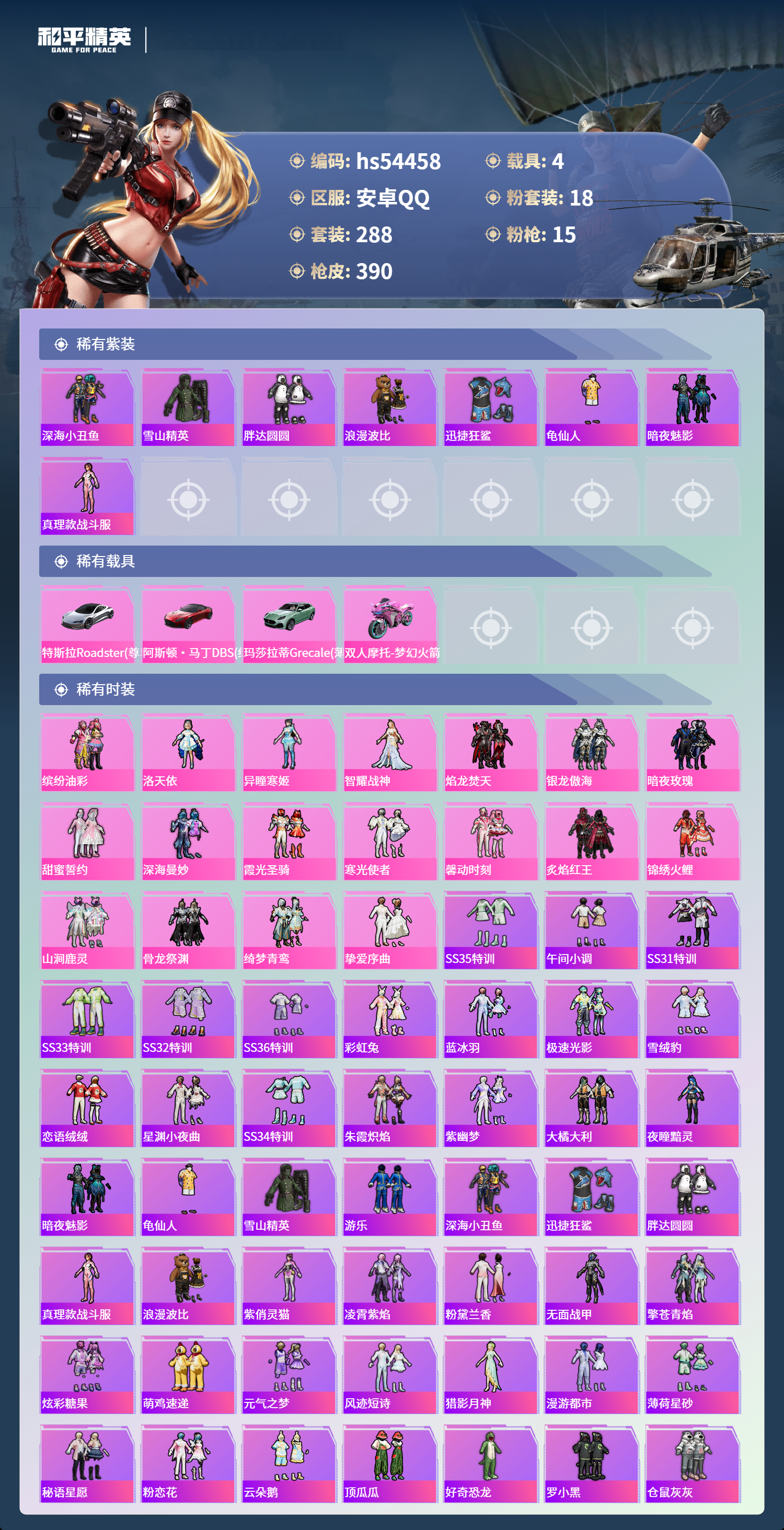 HPSJ3447925和平精英账号详情图6 HPSJ3447925和平精英账号详情图6