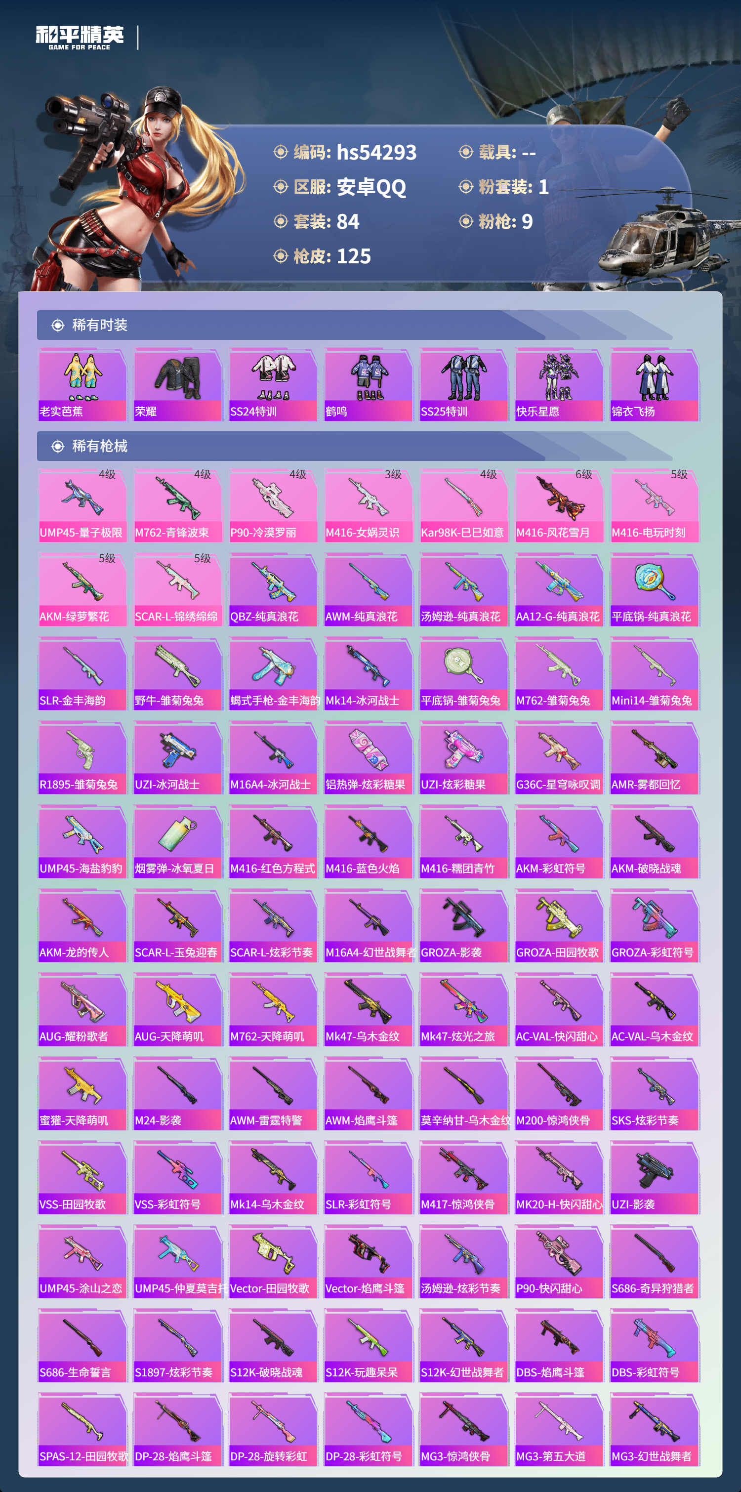 HPSJ3446294和平精英账号详情图6 HPSJ3446294和平精英账号详情图6