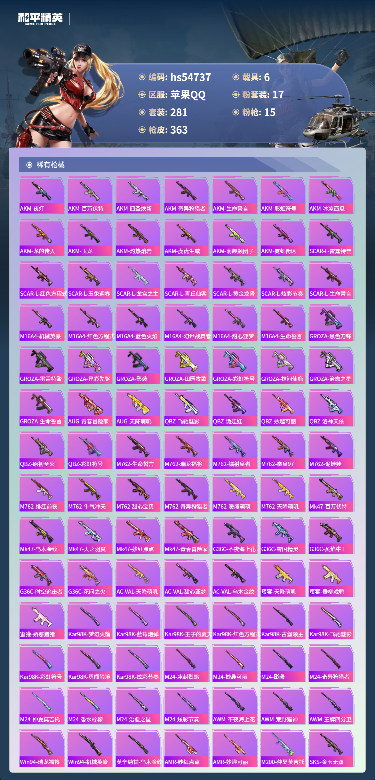 HPSJ3450200和平精英账号详情图9