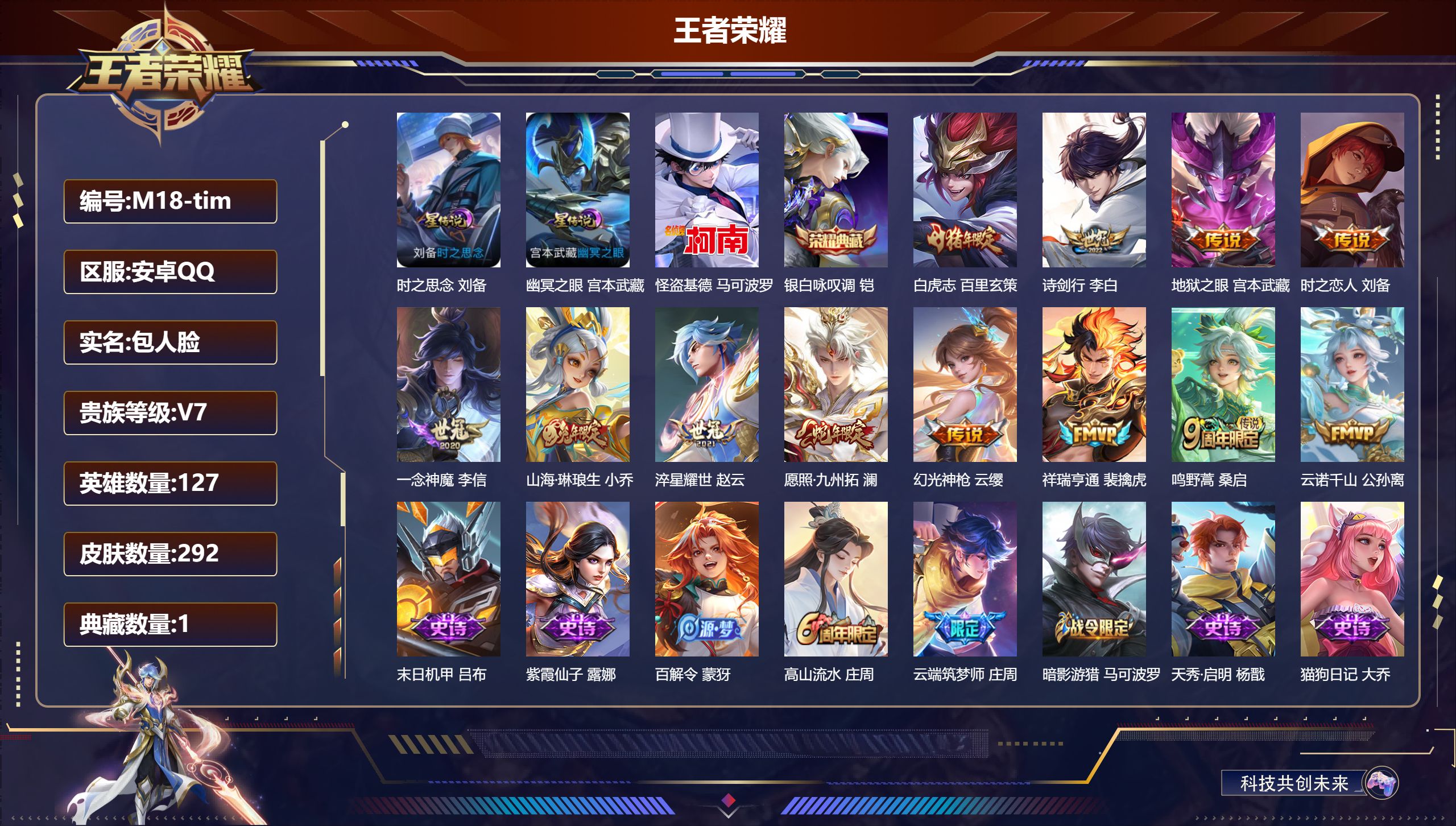 王者荣耀账号安卓QQ127英雄-292皮肤-V7- 1典藏1珍品传说12传说 2星传说时之思念 幽冥之眼 【典藏】 银白