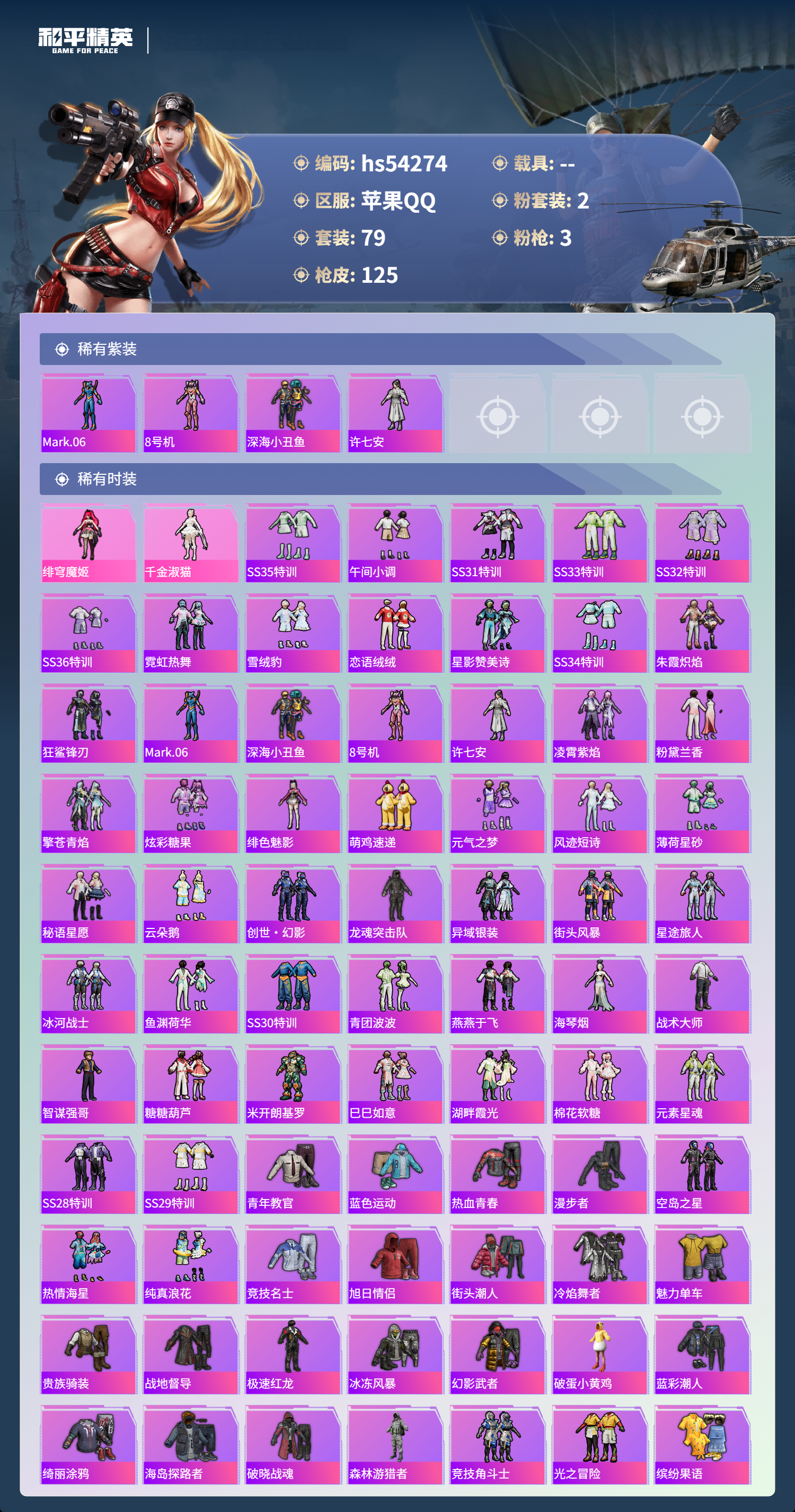 HPSJ3446305和平精英账号详情图5 HPSJ3446305和平精英账号详情图5