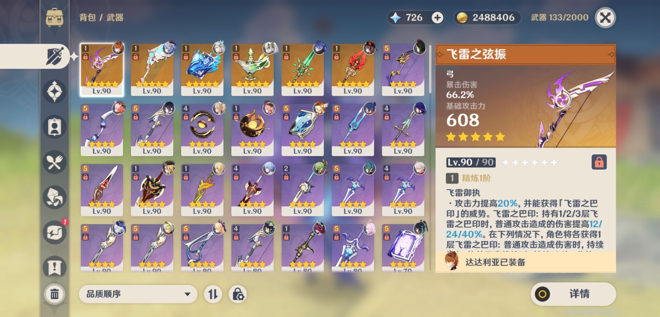 YSMK316883原神账号详情图4