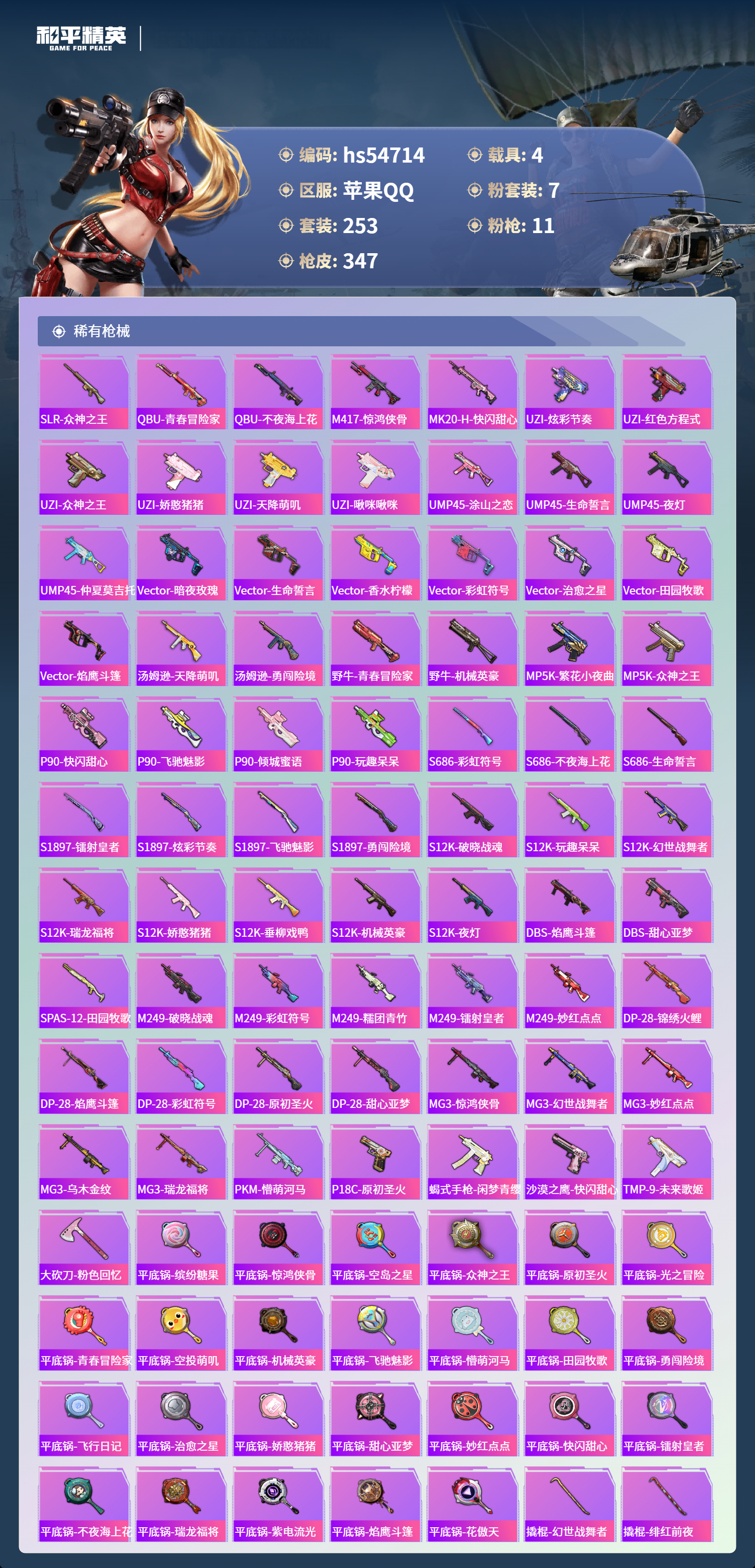 HPSJ3450136和平精英账号详情图10 HPSJ3450136和平精英账号详情图10